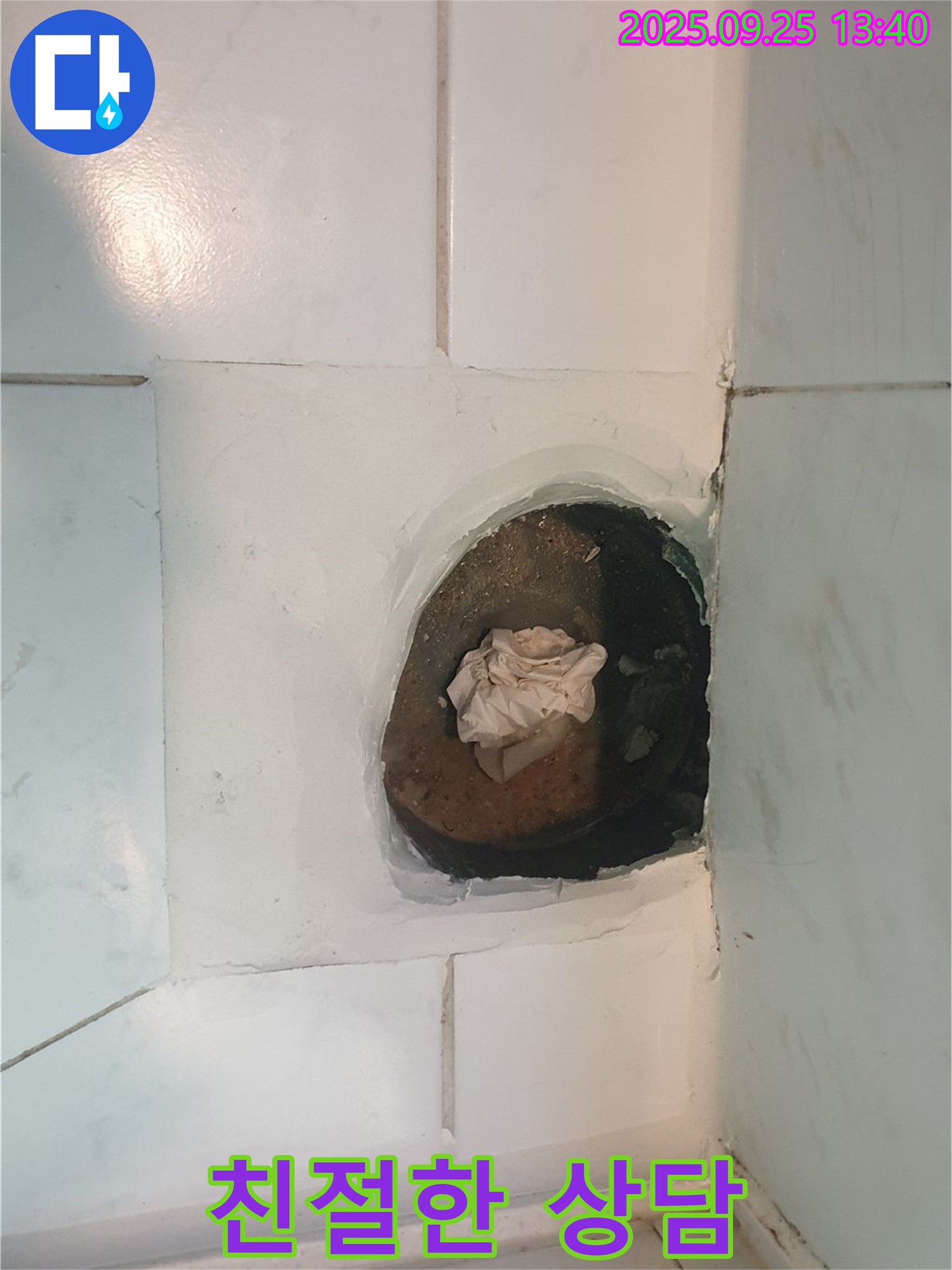 의정부 누수 - 친절하고 자세한 상담으로 궁금증 해결