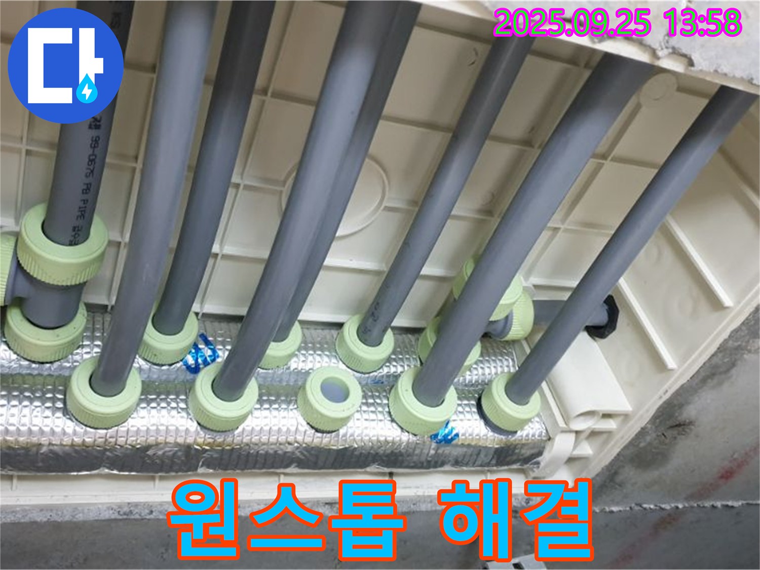 의정부시 의정부2동 누수 - 누수 탐지부터 완벽 시공까지 원스톱으로 해결해 드립니다!