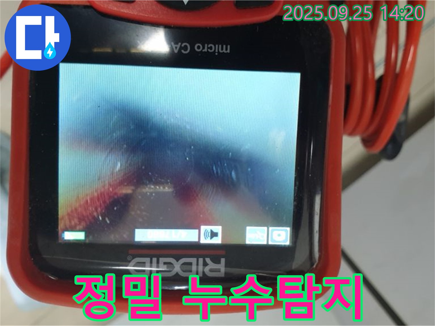 정밀 누수탐지 - 첨단 장비와 숙련된 기술로 숨겨진 누수까지 찾아냅니다.