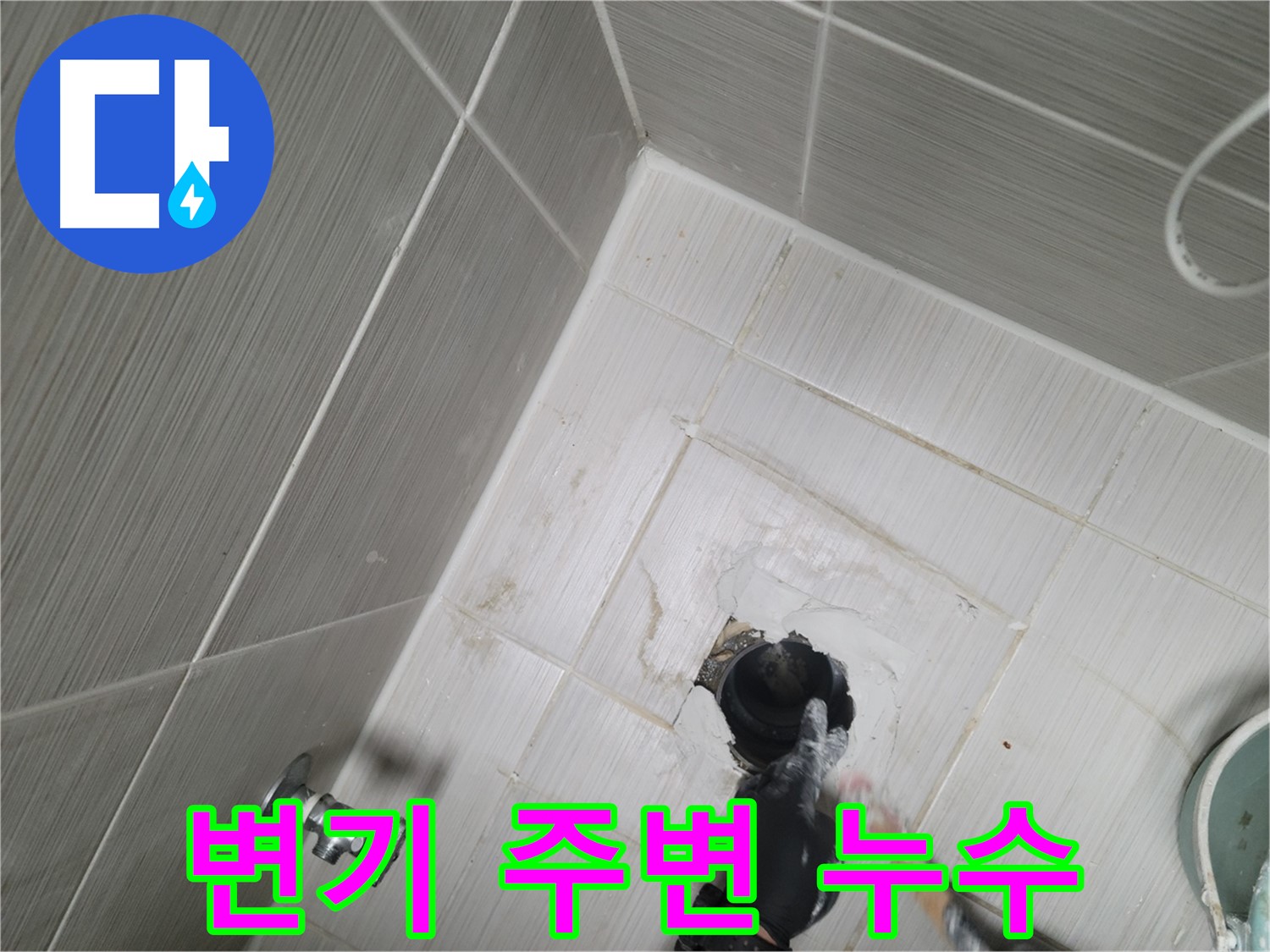 강변동 욕실 누수 - 변기 주변 물 고임은 정심 플랜지 문제