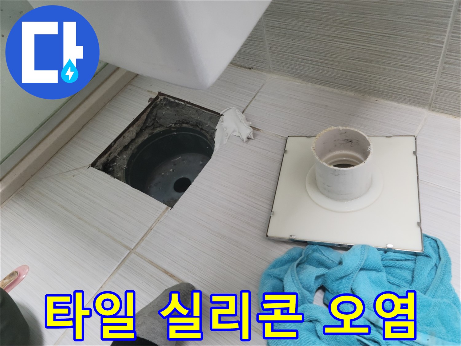 강변로 화장실 타일 깨짐 및 실리콘 오염 확인 - 누수 가능성