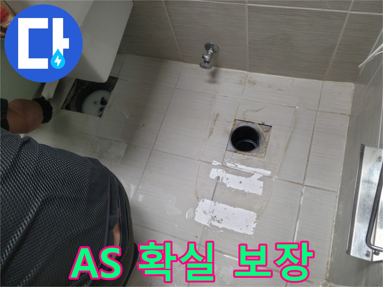 동두천 강변로 누수 - 시공 후 A/S를 확실하게 보장하여 안심하고 맡기실 수 있습니다.