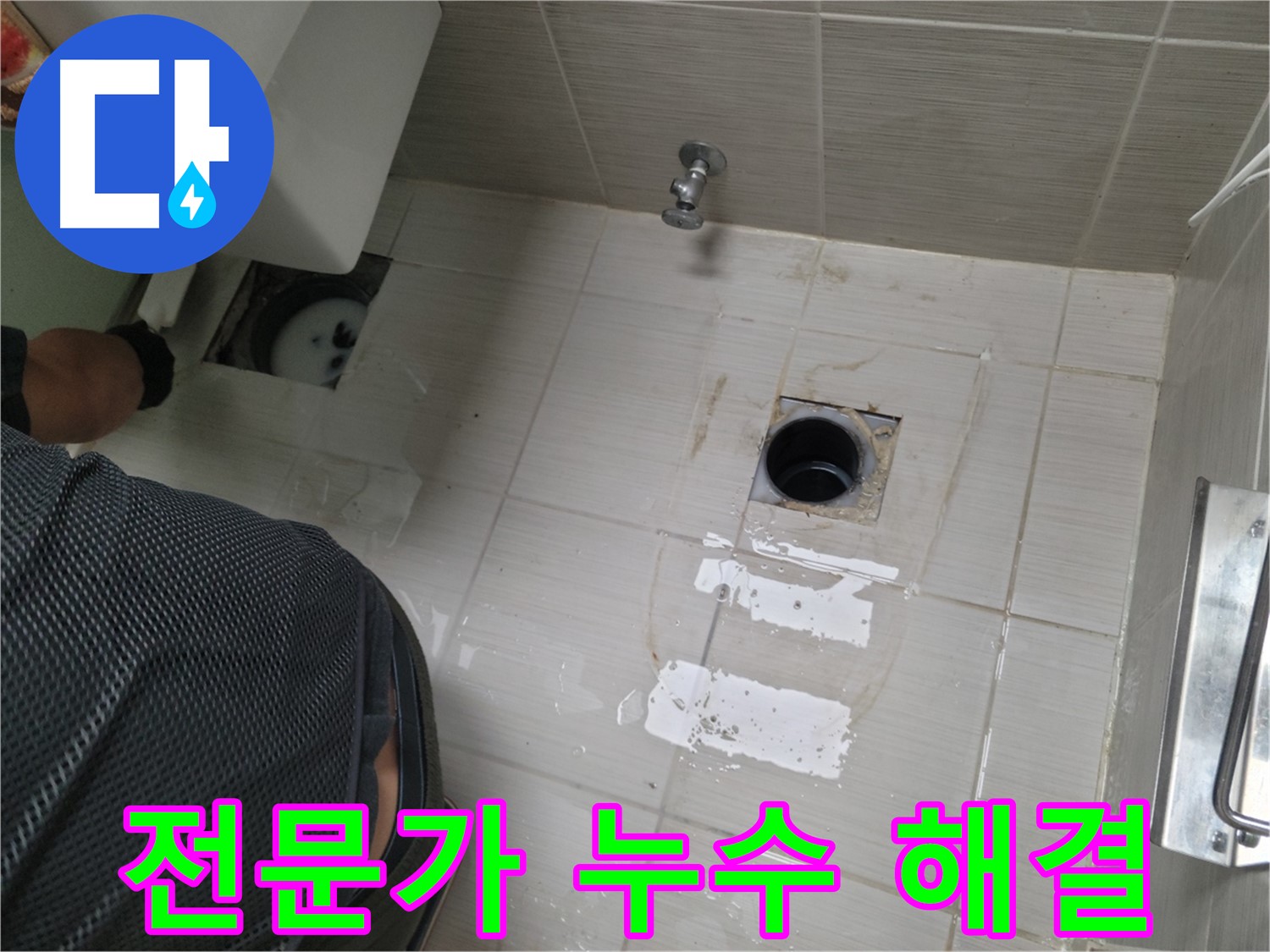 동두천 강변로 변기 누수 해결 - 숙련된 기술로 꼼꼼하게 시공하여 누수를 완벽하게 차단합니다.
