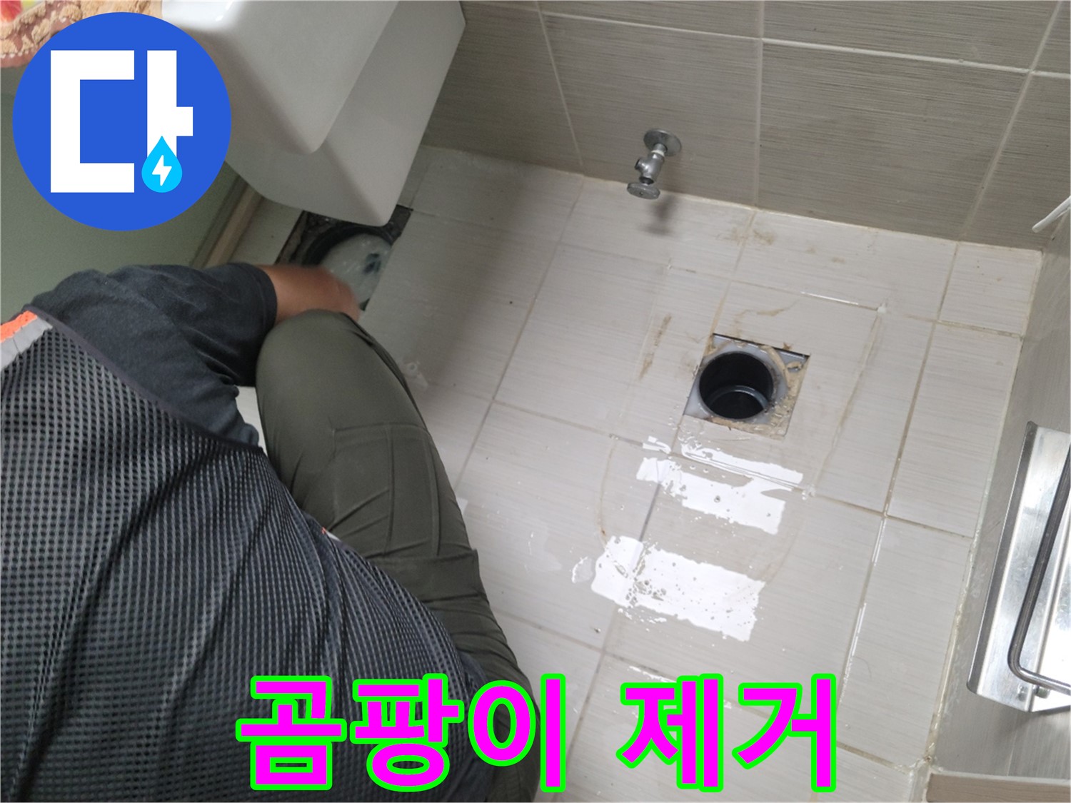 동두천 강변로 신창비바 - 변기 누수, 배관 연결 부위 주변 곰팡이 제거