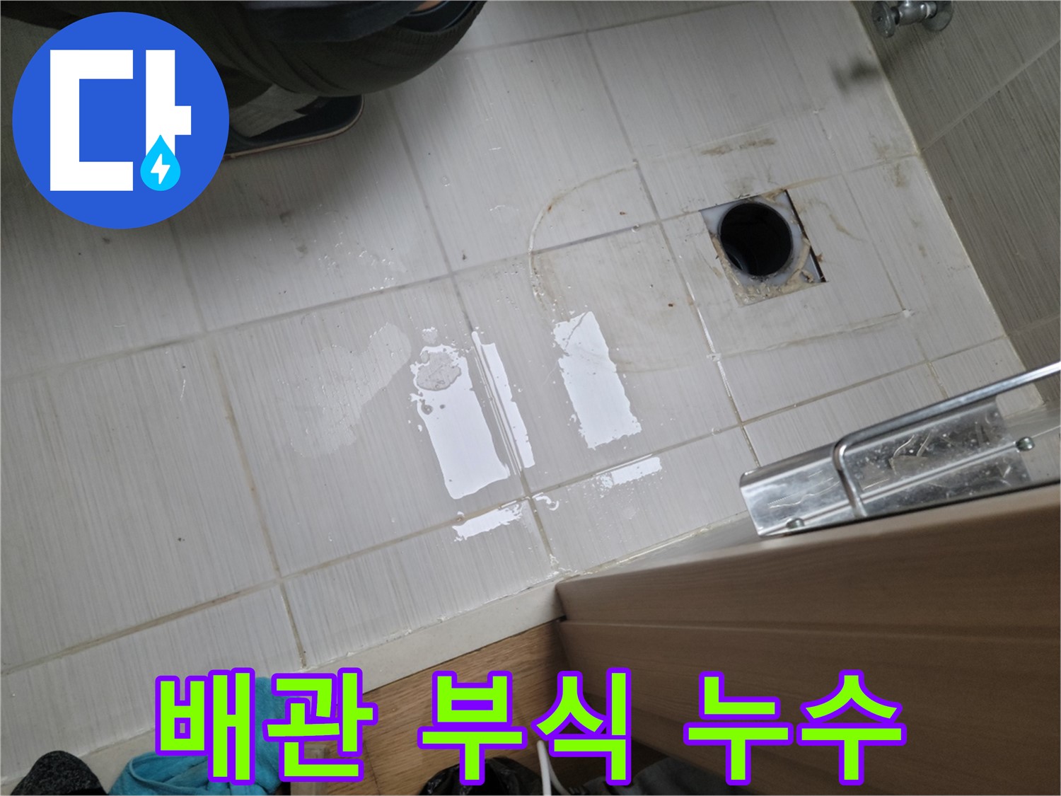 동두천 강변로664번길 누수 - 보일러 배관 연결 부식 누수, 새 배관으로 교체하여 완벽 해결!