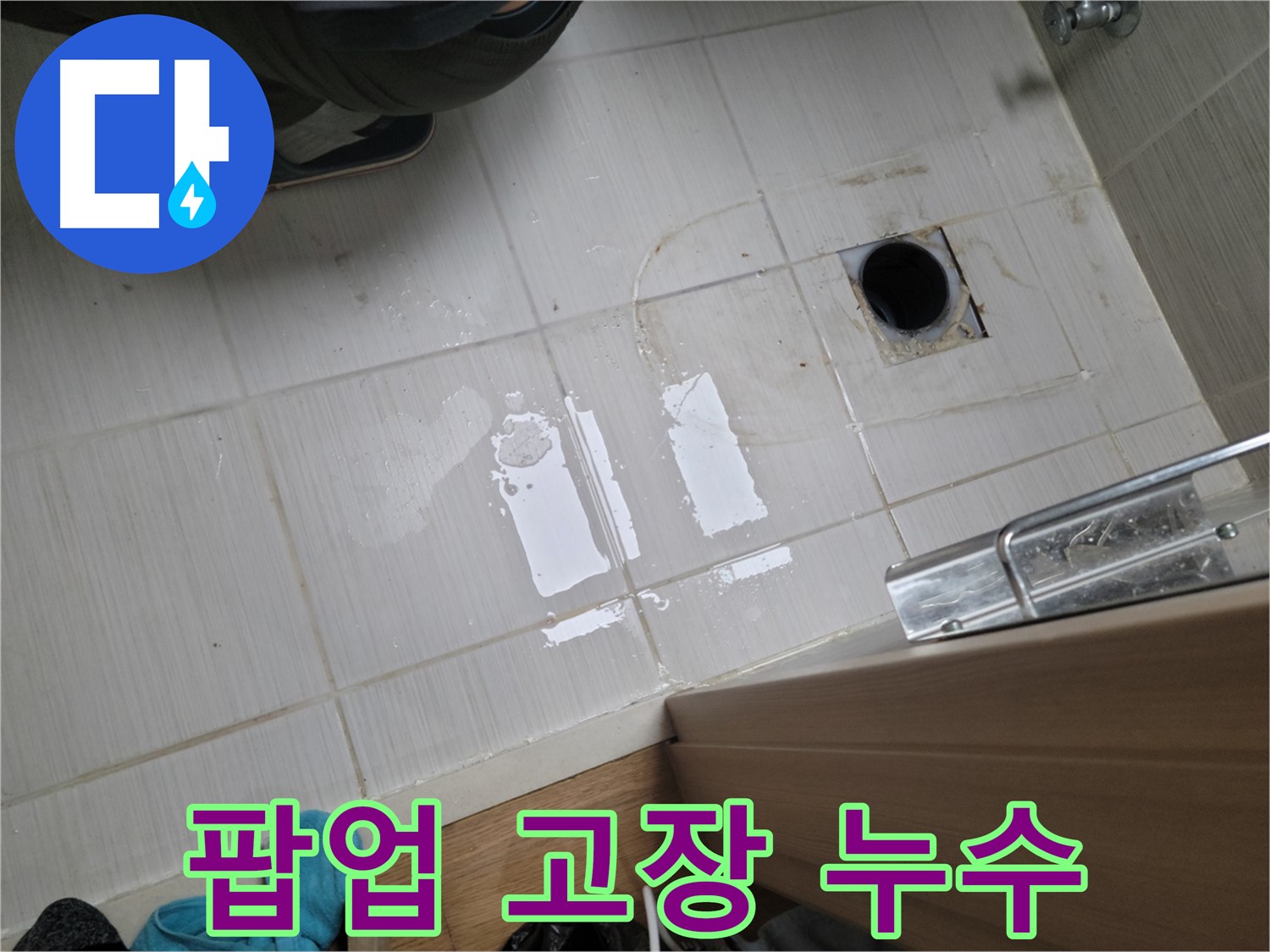 동두천 강변로6가 누수 - 세면대 팝업 고장과 누수를 동시에 해결하여 편리하게 사용하도록 했습니다.