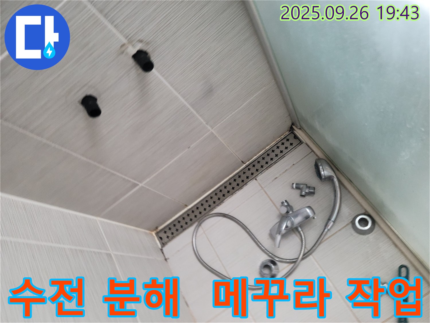동두천 누수 - 노후된 수도꼭지 분해 후 메꾸라 작업으로 정확한 누수 지점 찾기