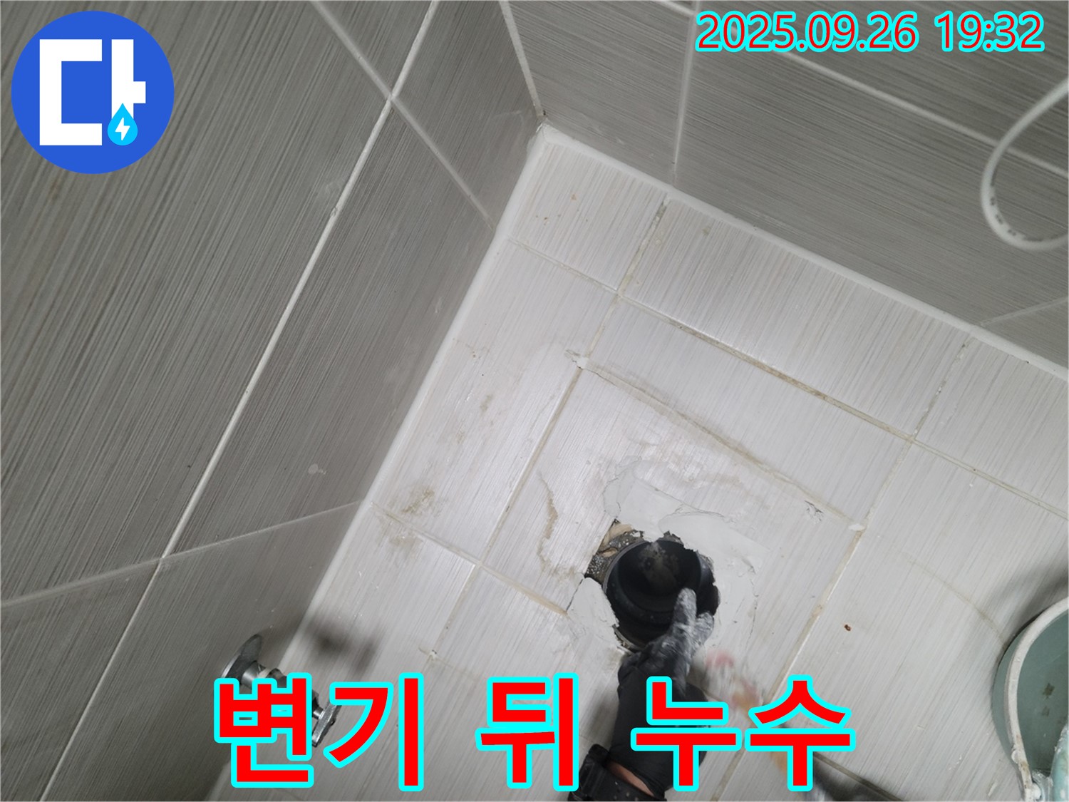 동두천 누수 - 변기 뒤쪽 배관 연결 부위 꼼꼼하게 점검