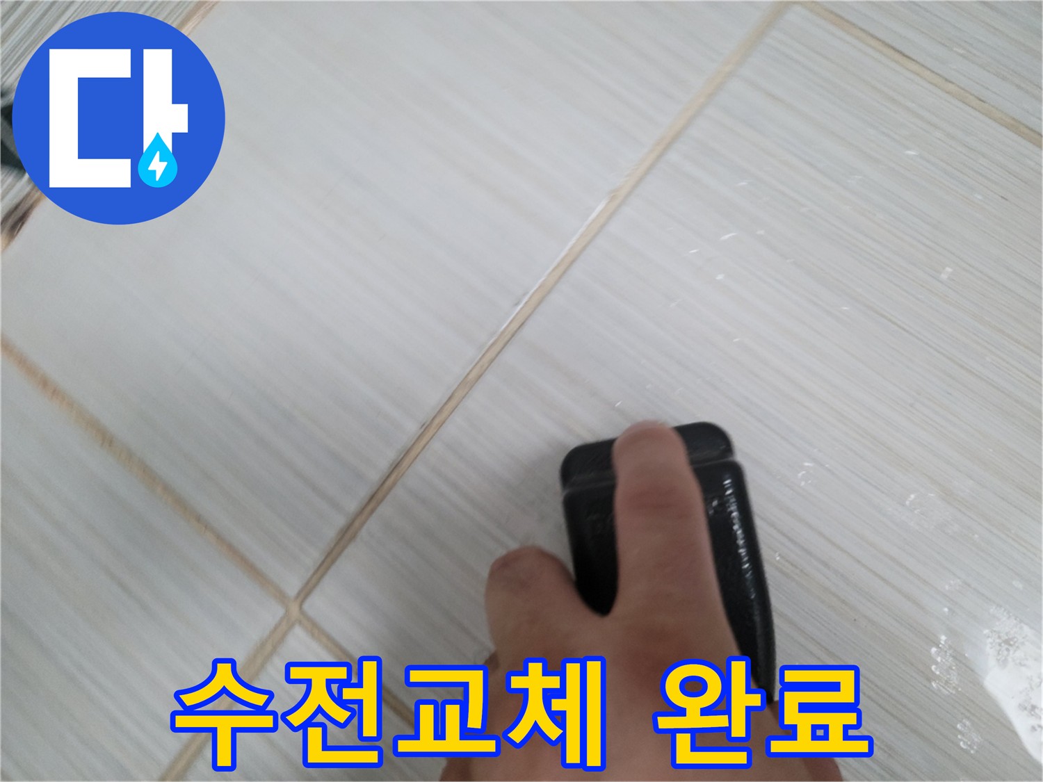 동두천 누수 탐지 - 노후 수전 교체