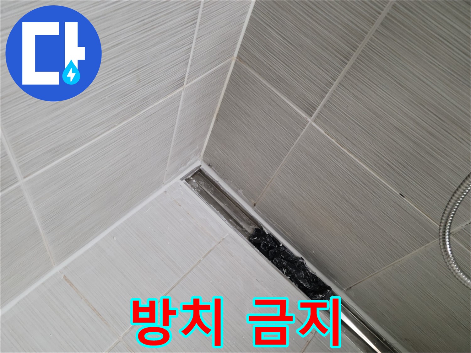 동두천 누수 - 심각하게 막힌 욕실 트렌치 배수구 내부 모습 공개