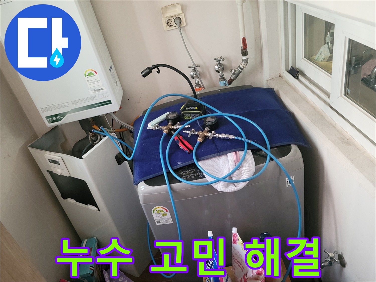 동두천 누수 탐지 - 상수도 배관부터 면밀하게 검사하여 누수 고민 해결