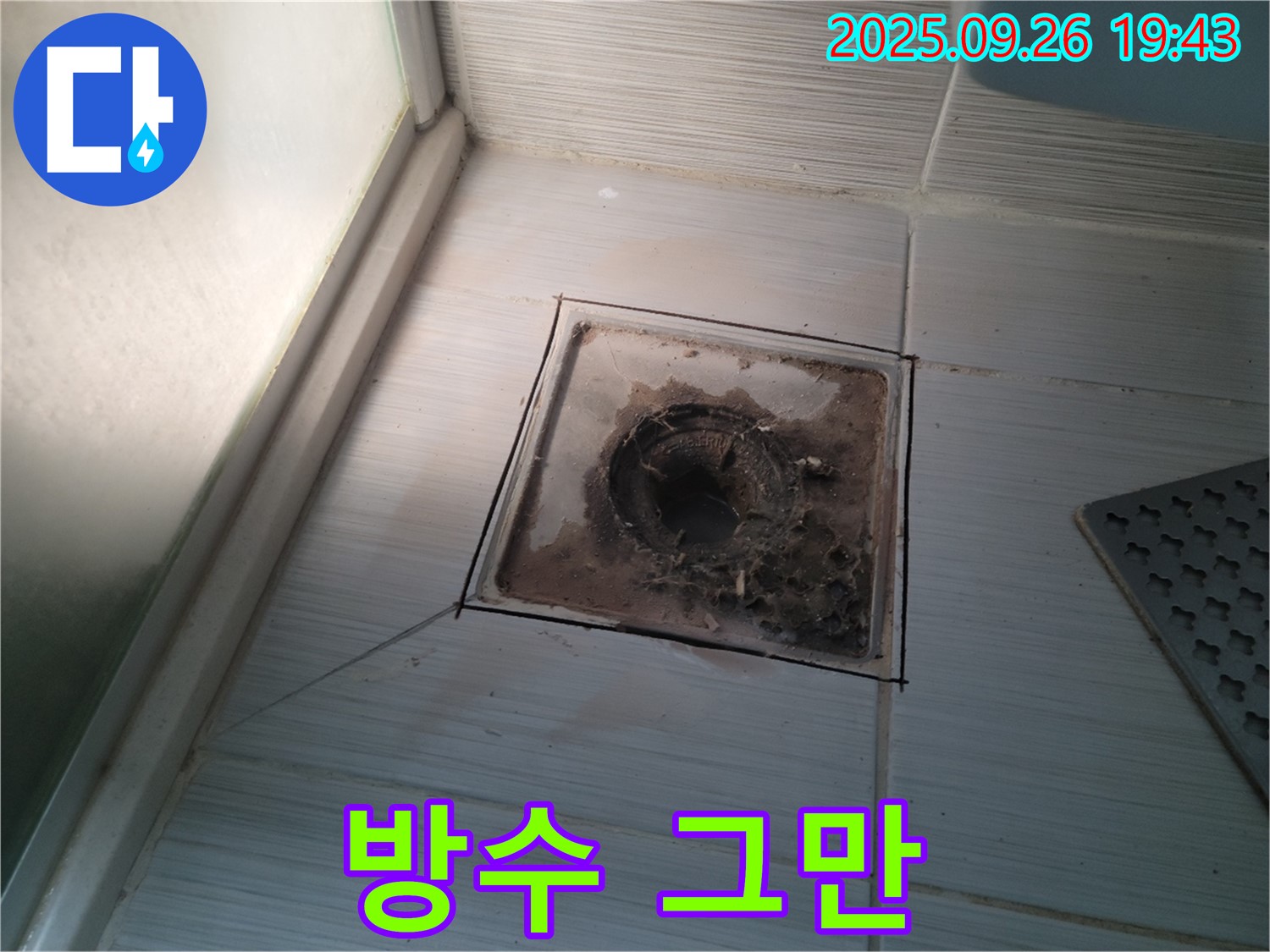 동두천 누수 전문 업체에서 욕실 배수구에 완벽한 방수 시공을 하는 모습 - 누수 걱정은 이제 그만!