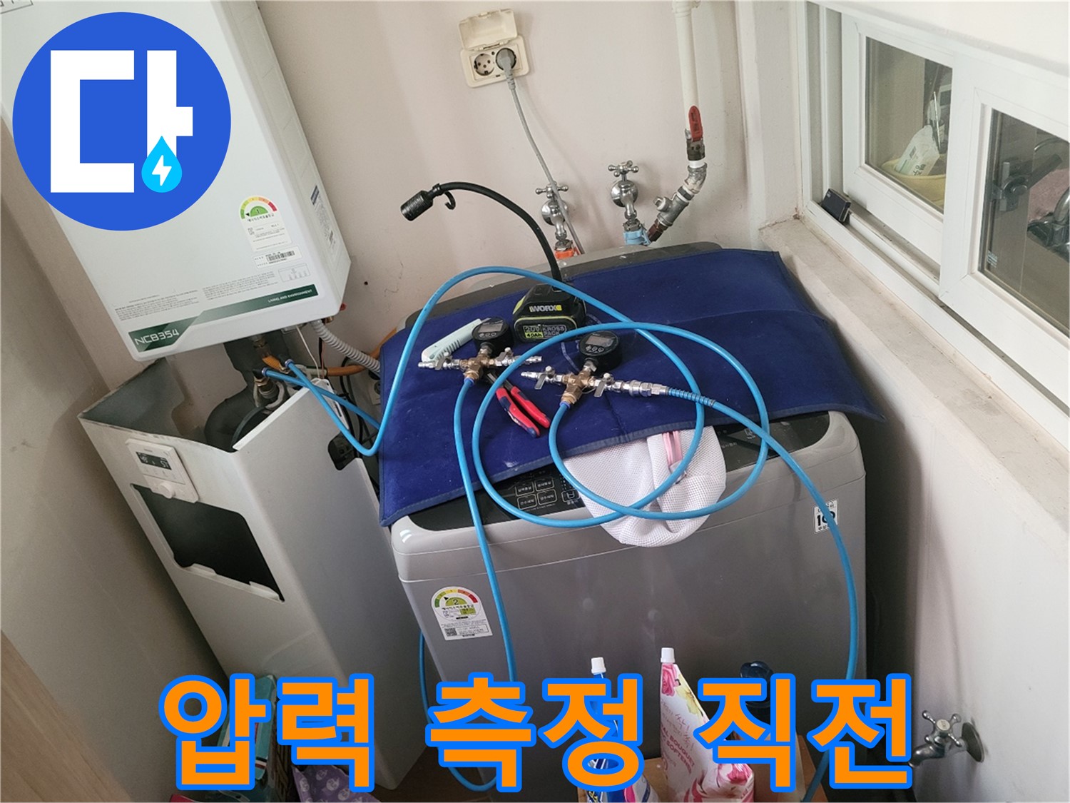 동두천 누수 해결 - 압력 측정 시작 직전