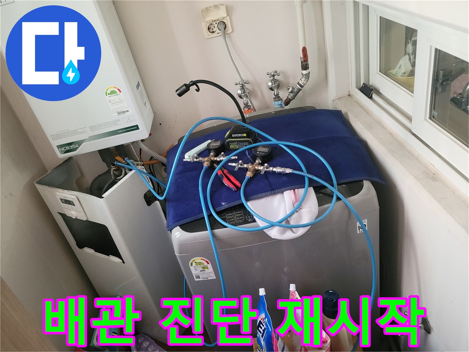 동두천 누수탐지 - 배관 진단 재시작