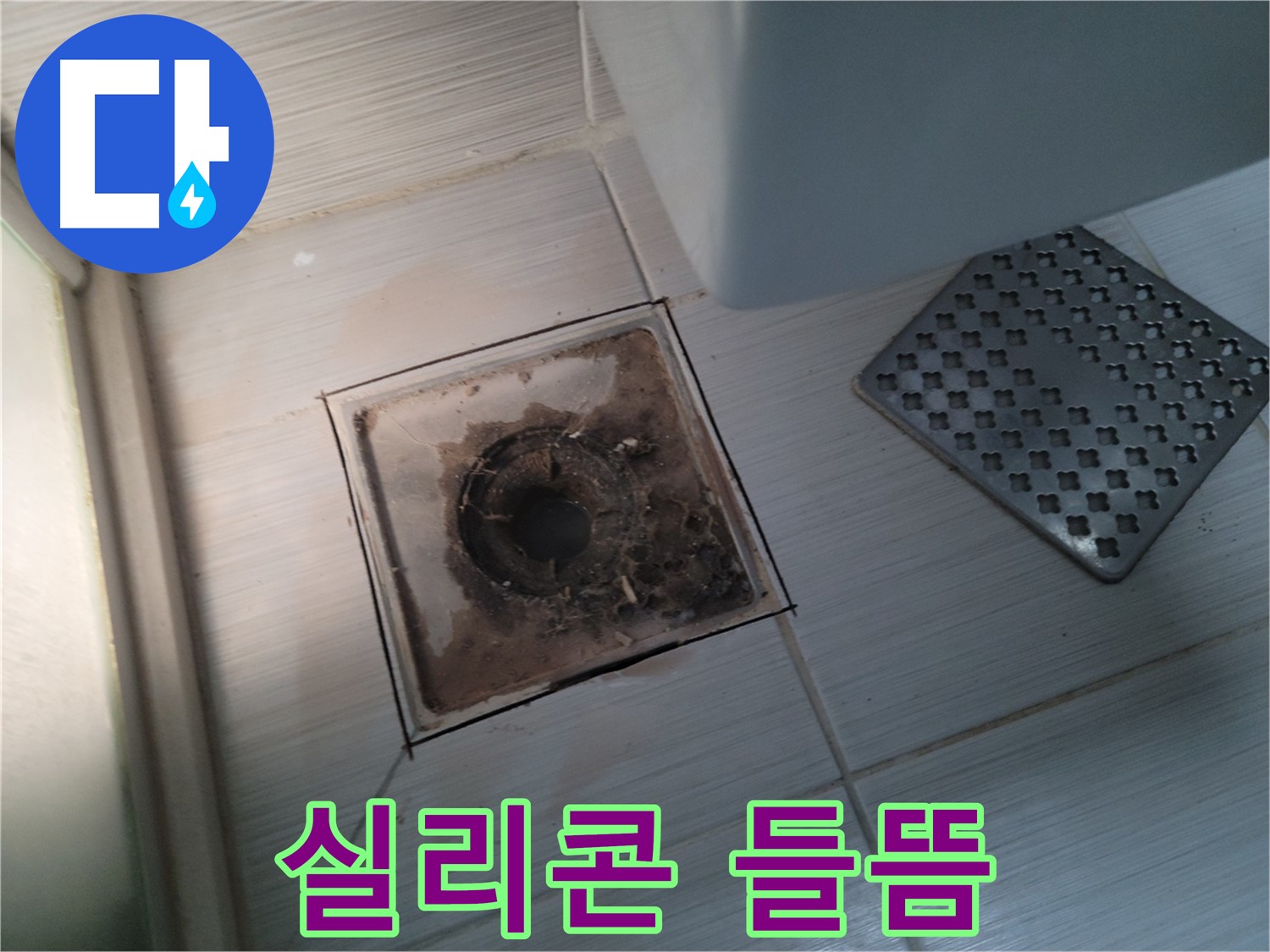 욕실 유가 - 실리콘 들뜸 - 틈새 누수 및 악취 방지