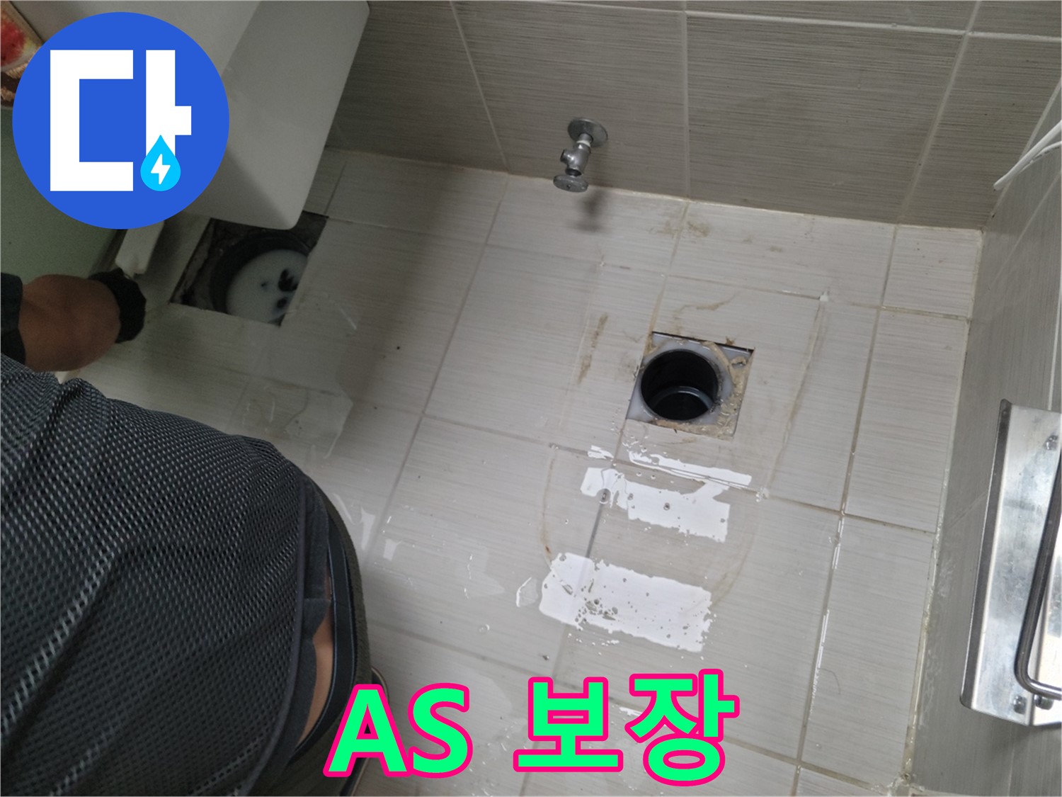 동두천 변기 배수구 누수 시공 후 A/S 보장 - 믿고 맡겨주세요!