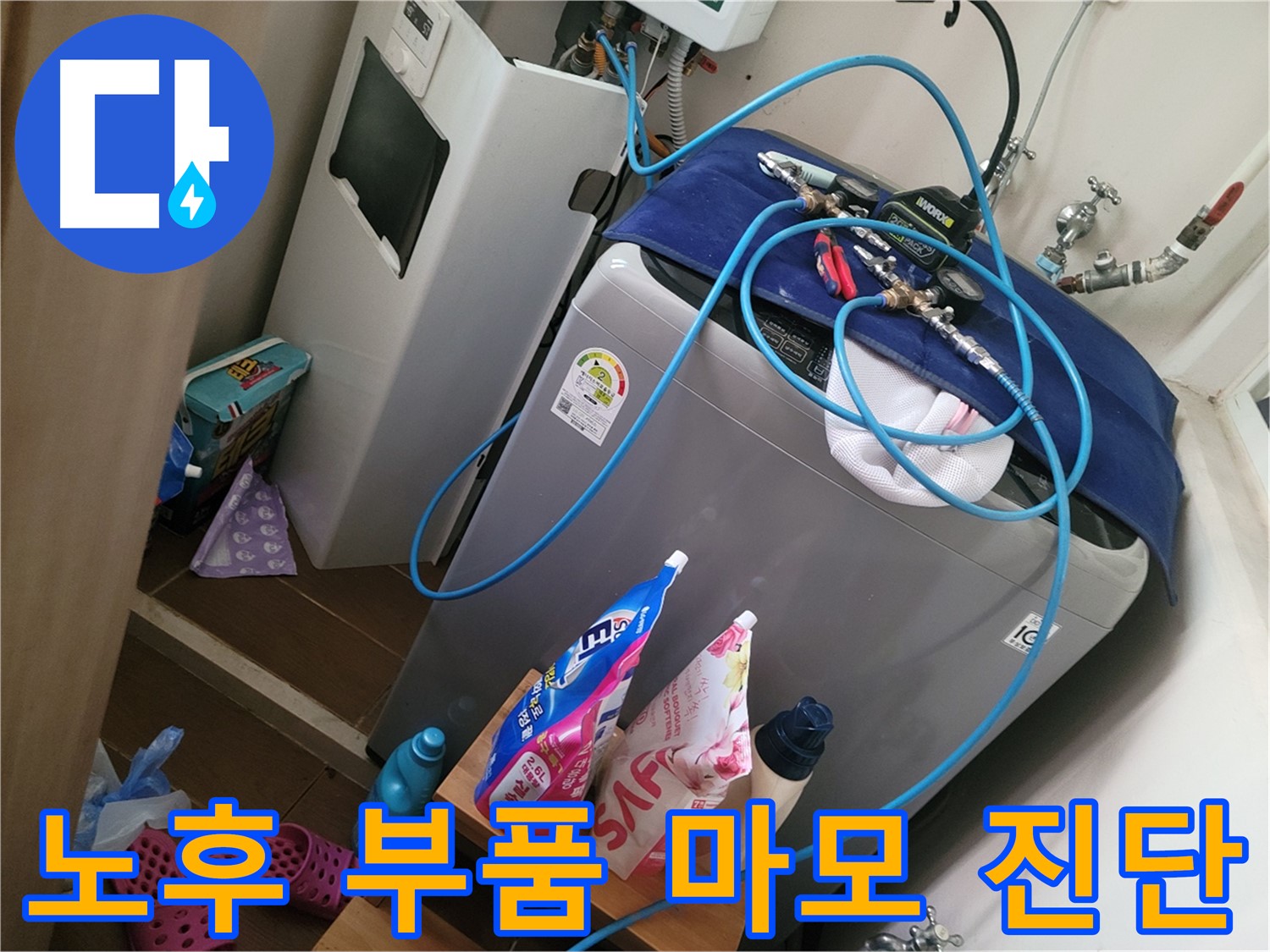 동두천 생연동 세탁기 누수 - 노후로 인한 부품 마모를 정확하게 진단하고 새 부품으로 교체합니다.
