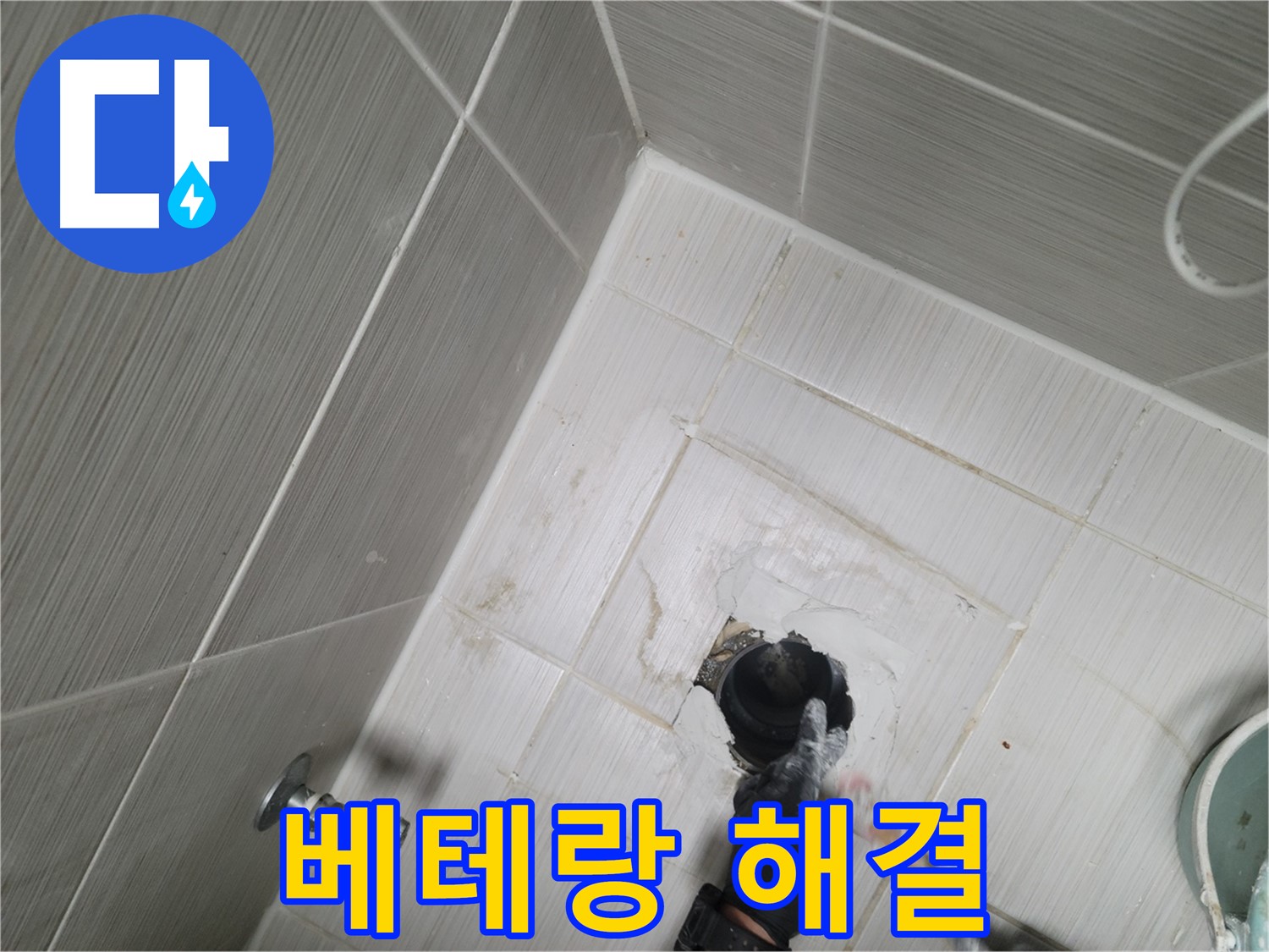 동두천 세면대 누수 - 베테랑의 꼼꼼한 손길로 누수 완벽 해결