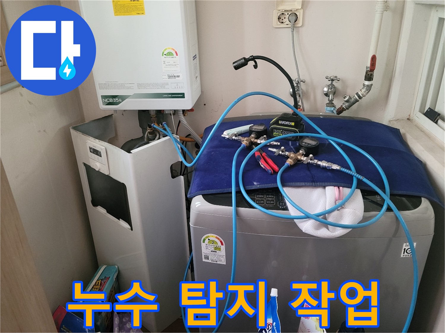 동두천 송내동 누수 - 누수 탐지 작업 진행
