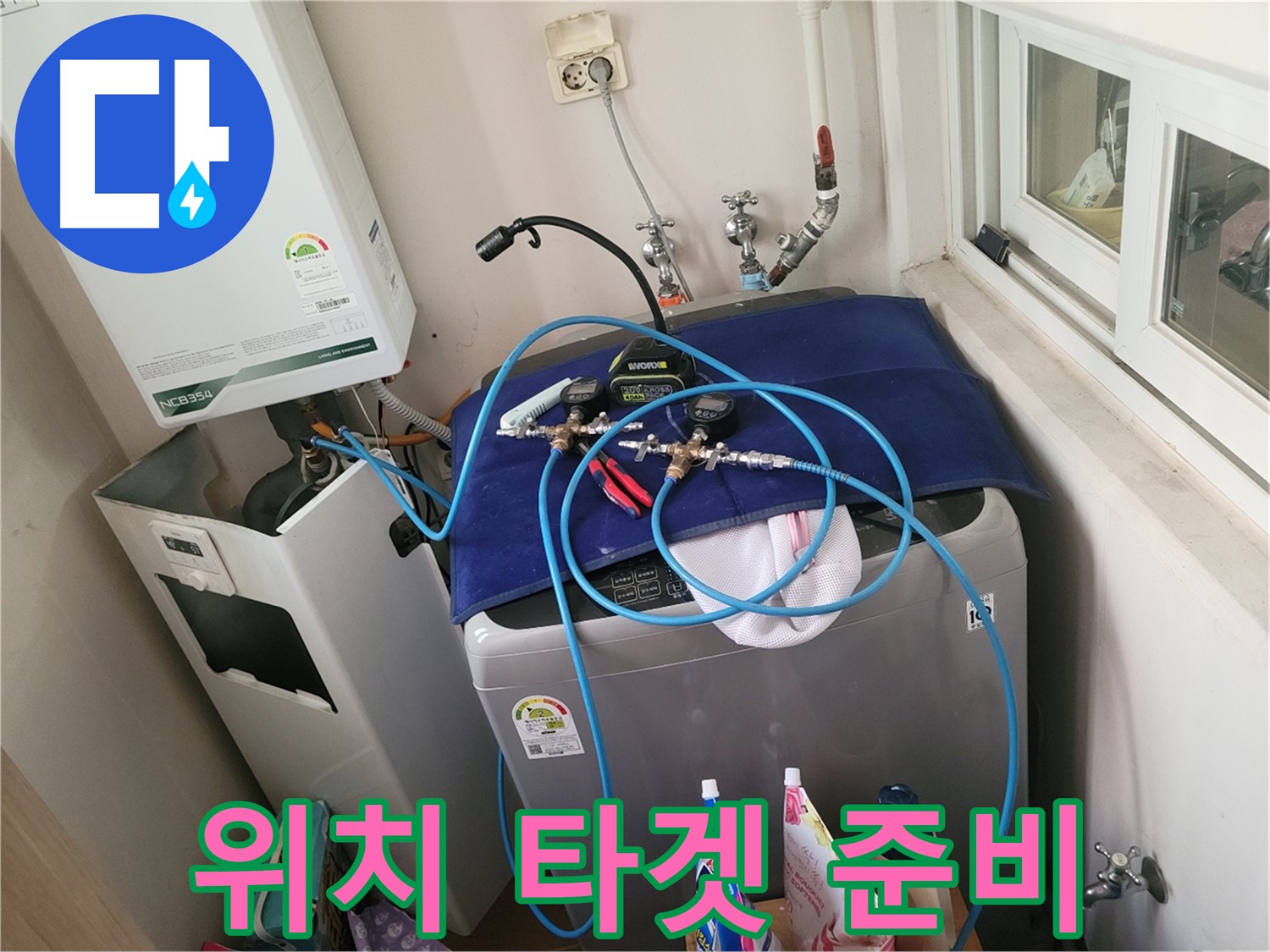 동두천 신창동 - 누수 위치 탐색 준비 완료