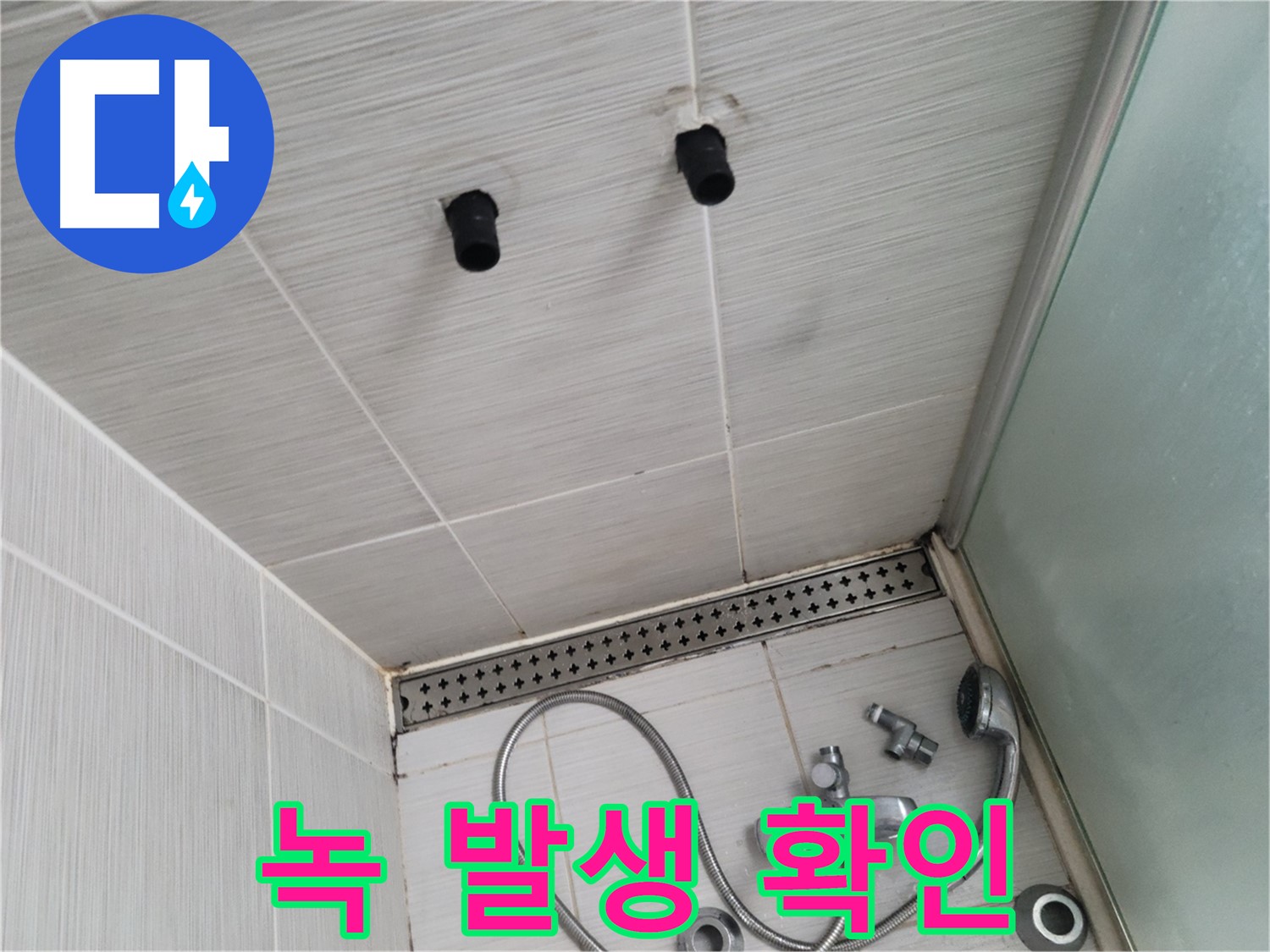 동두천 신창비바 - 샤워기 철거 후 배관 연결 부위 녹 발생 여부 확인