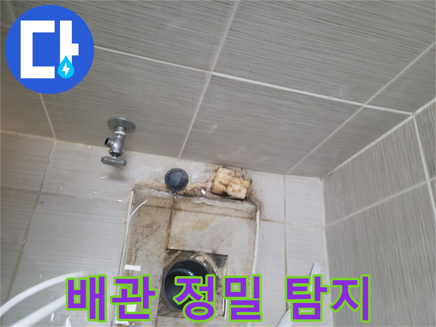 동두천 신창비바패밀리-2단지 벽면 배관 정밀 누수음 탐지