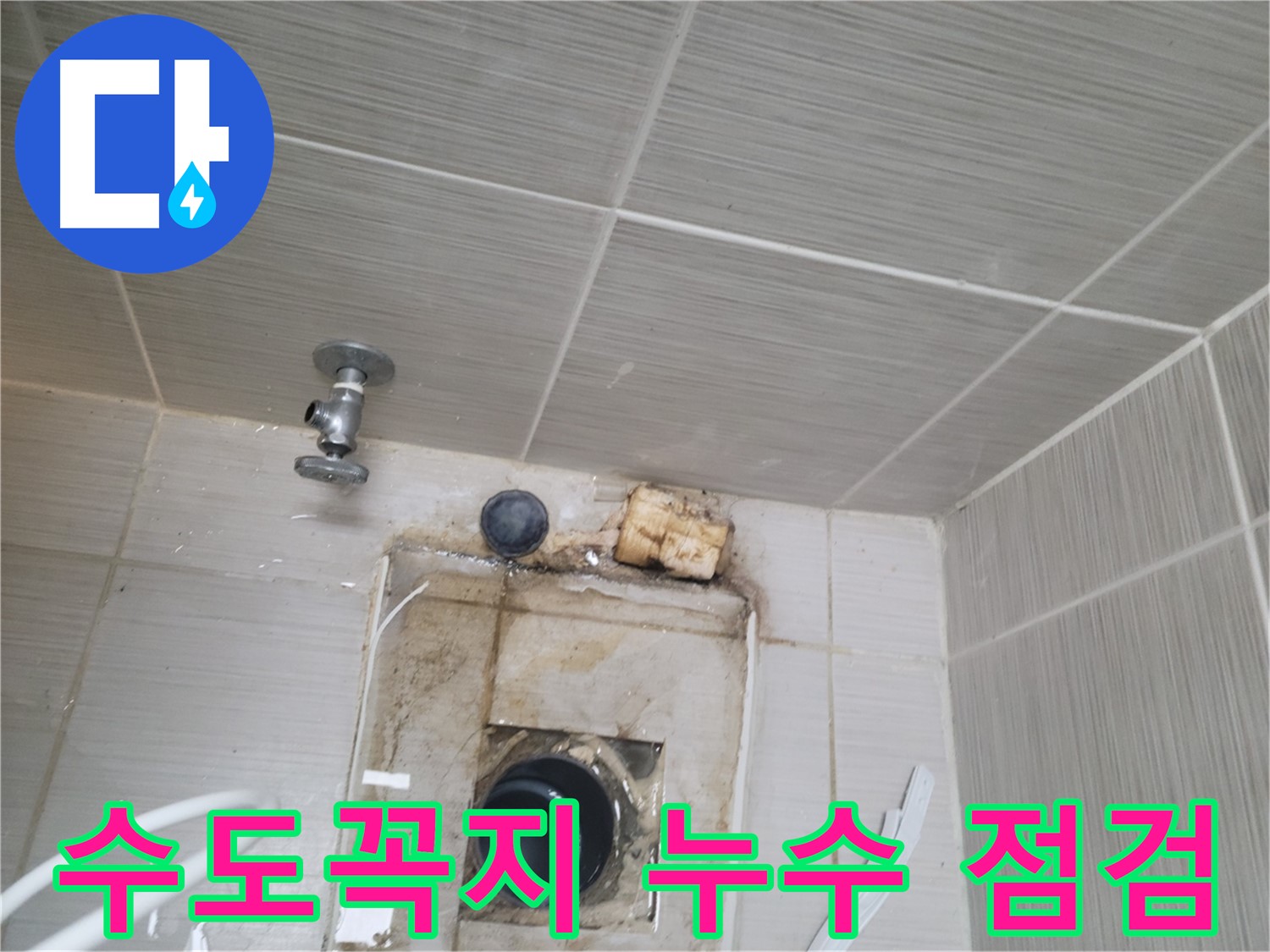 동두천 신창비바패밀리-2단지 - 수도꼭지 누수 원인 꼼꼼하게 점검 중