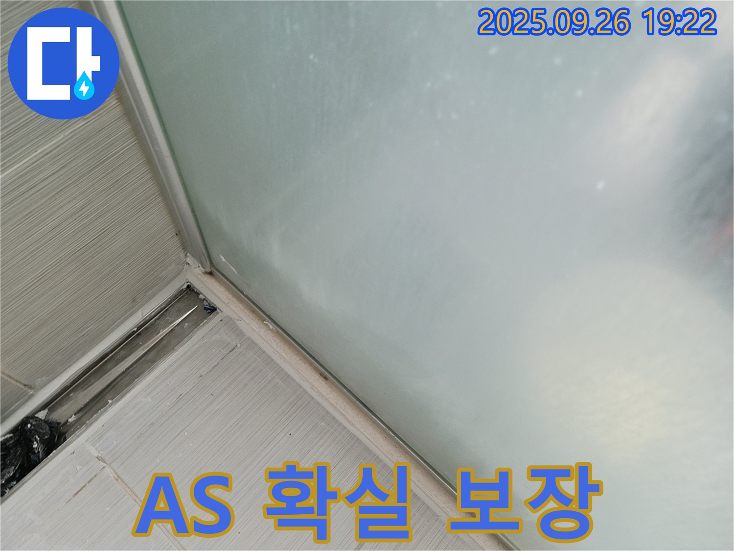 동두천시 (구 동두천동) - 샤워부스 누수, 실리콘 시공 후 하자 발생 시 확실한 A/S 보장!