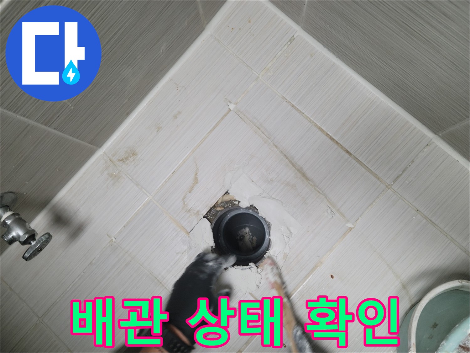배수구 제거 후 배관 상태 확인 - 꼼꼼한 점검
