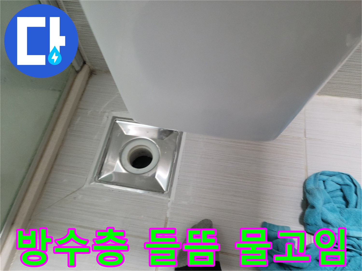 배수구 하부 누수 - 방수층 들뜸 및 물 고임