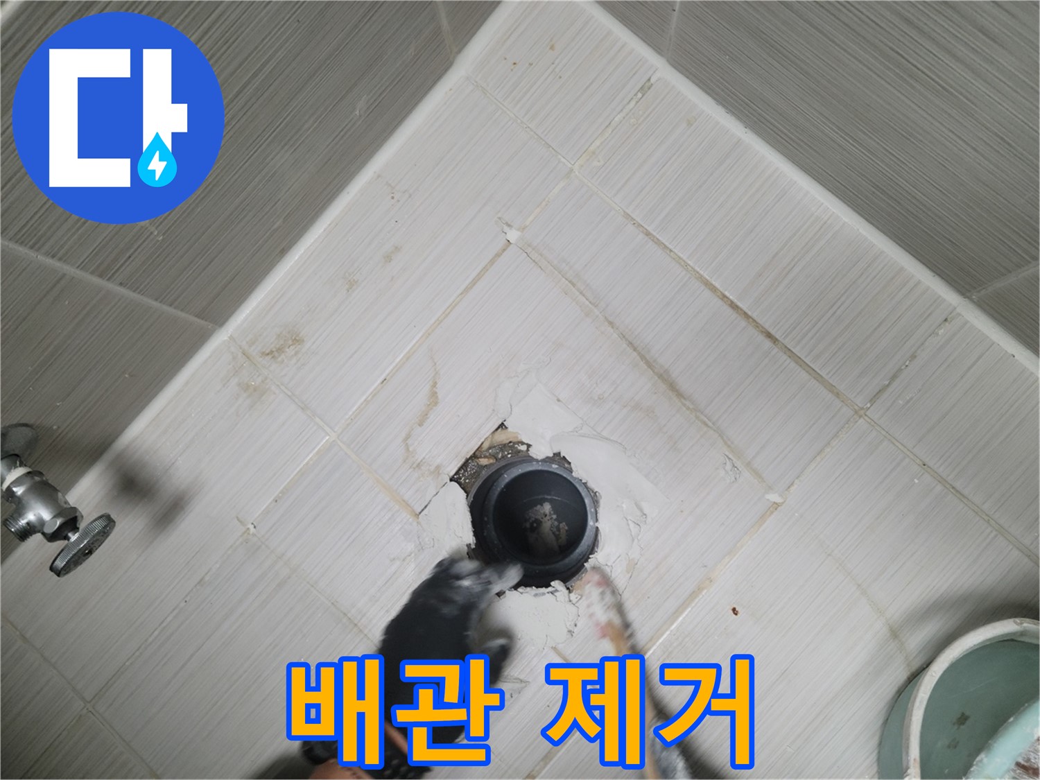 부식된 배관 제거 - 주변 손상 최소화