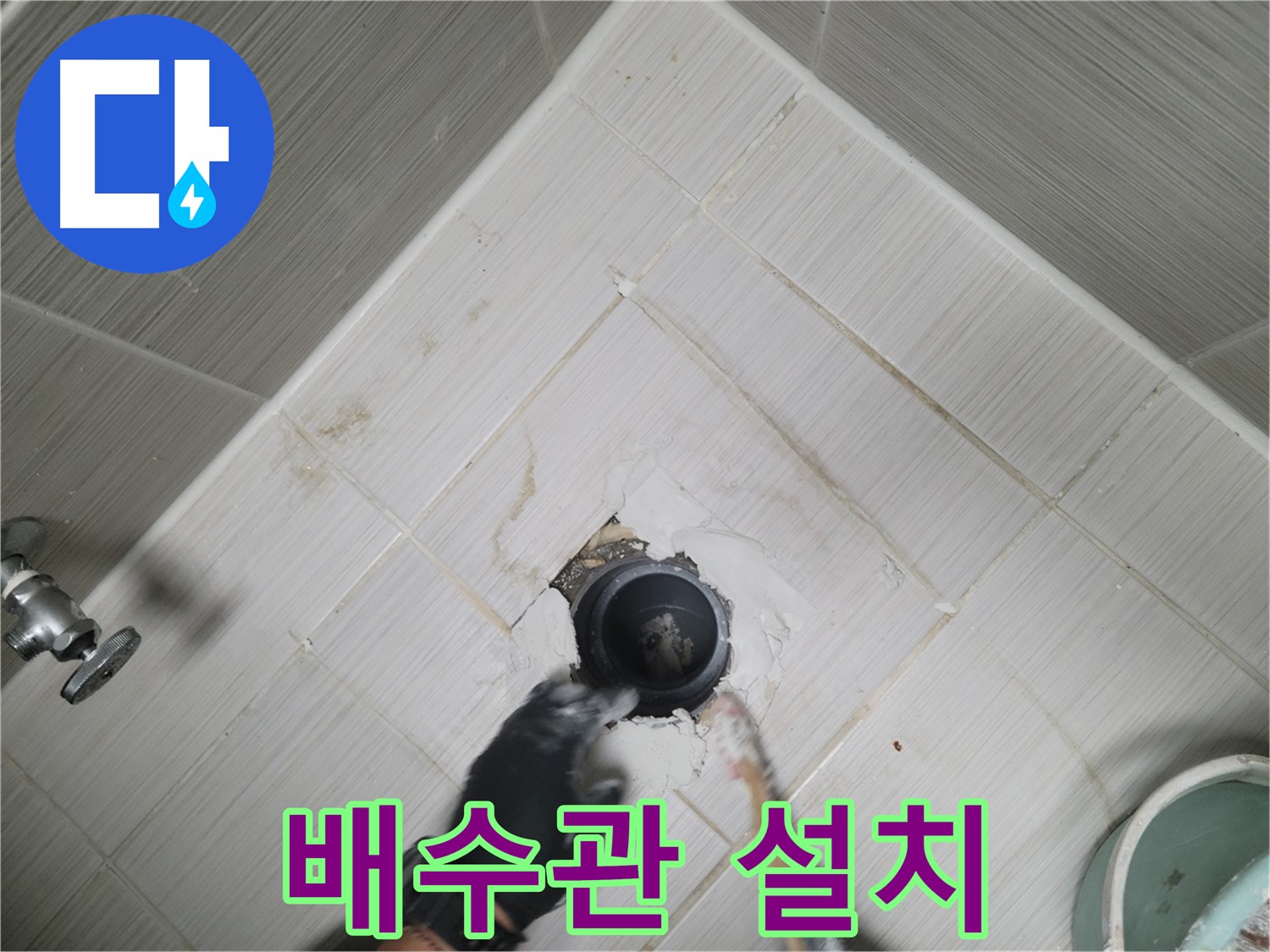 새 욕조 배수관 꼼꼼 설치 - 연결 부위 집중