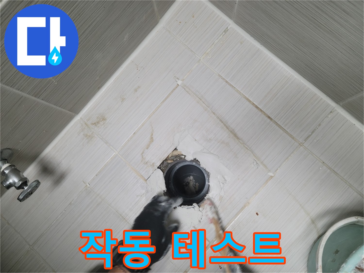 샤워기 작동 테스트 - 물샘 없이 완벽 작동