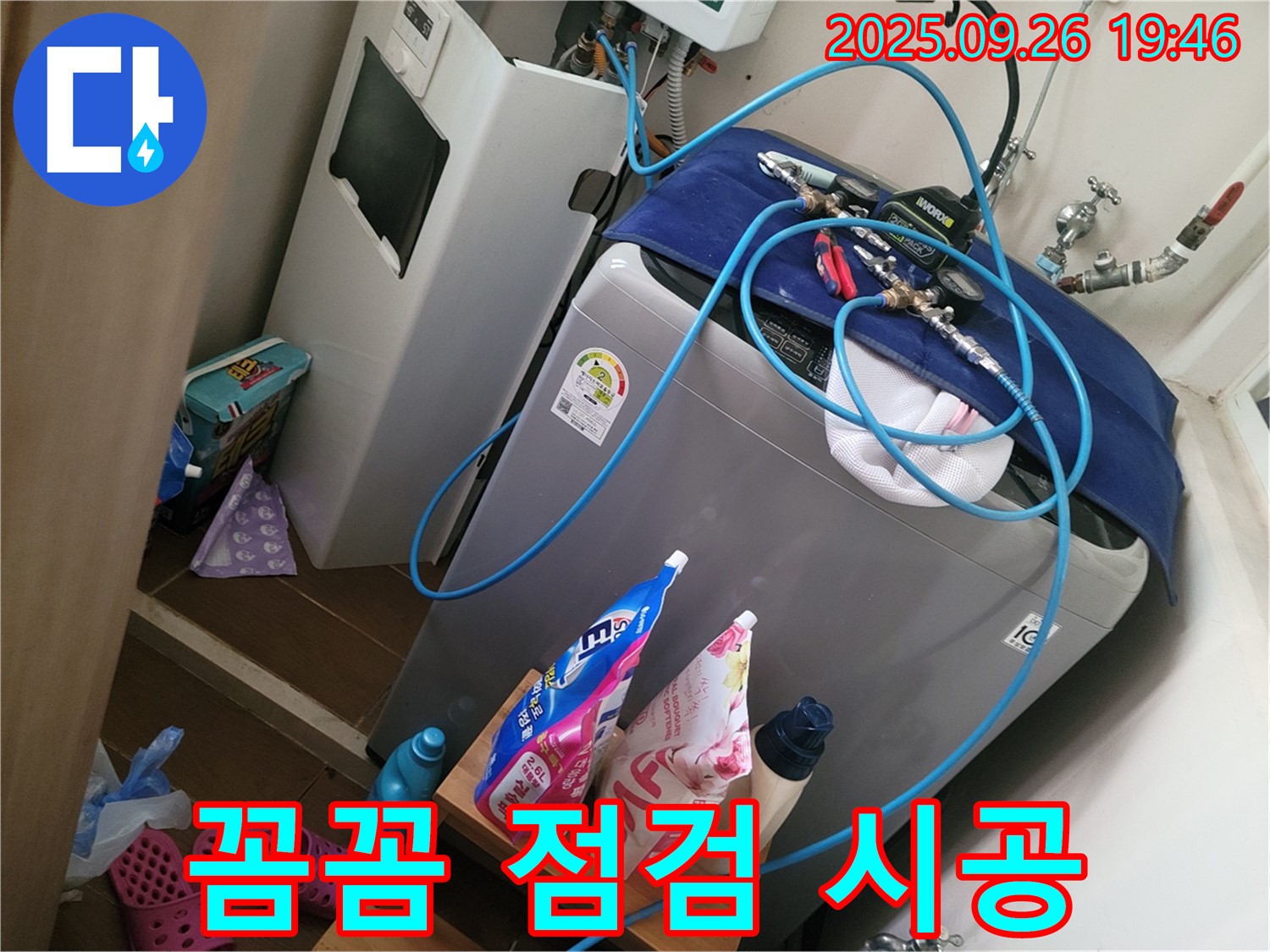 세탁기 위 보일러 누수 - 꼼꼼하게 점검하고 완벽하게 시공합니다.