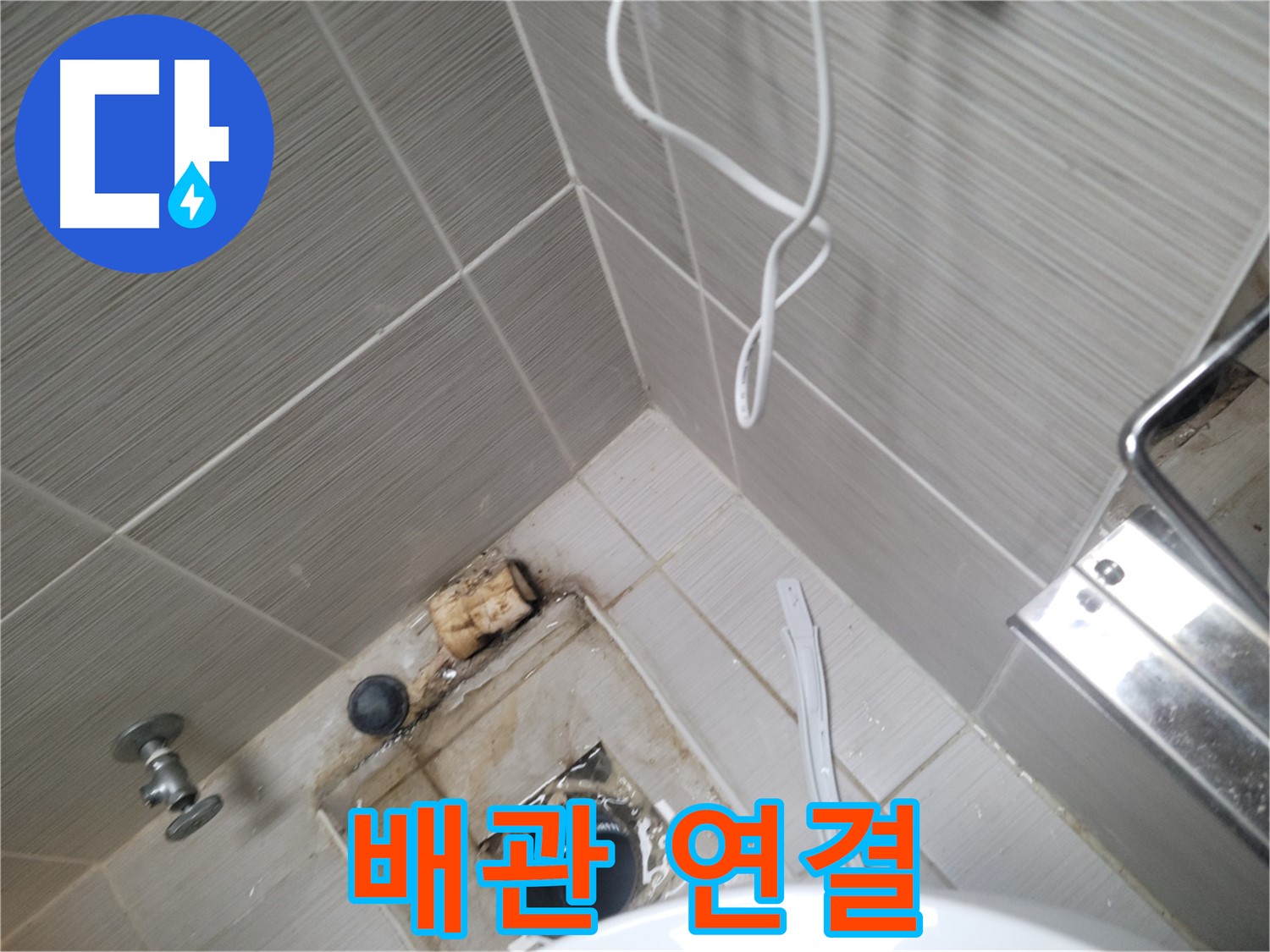 욕실 하수구 주변 - 배관 연결 부위