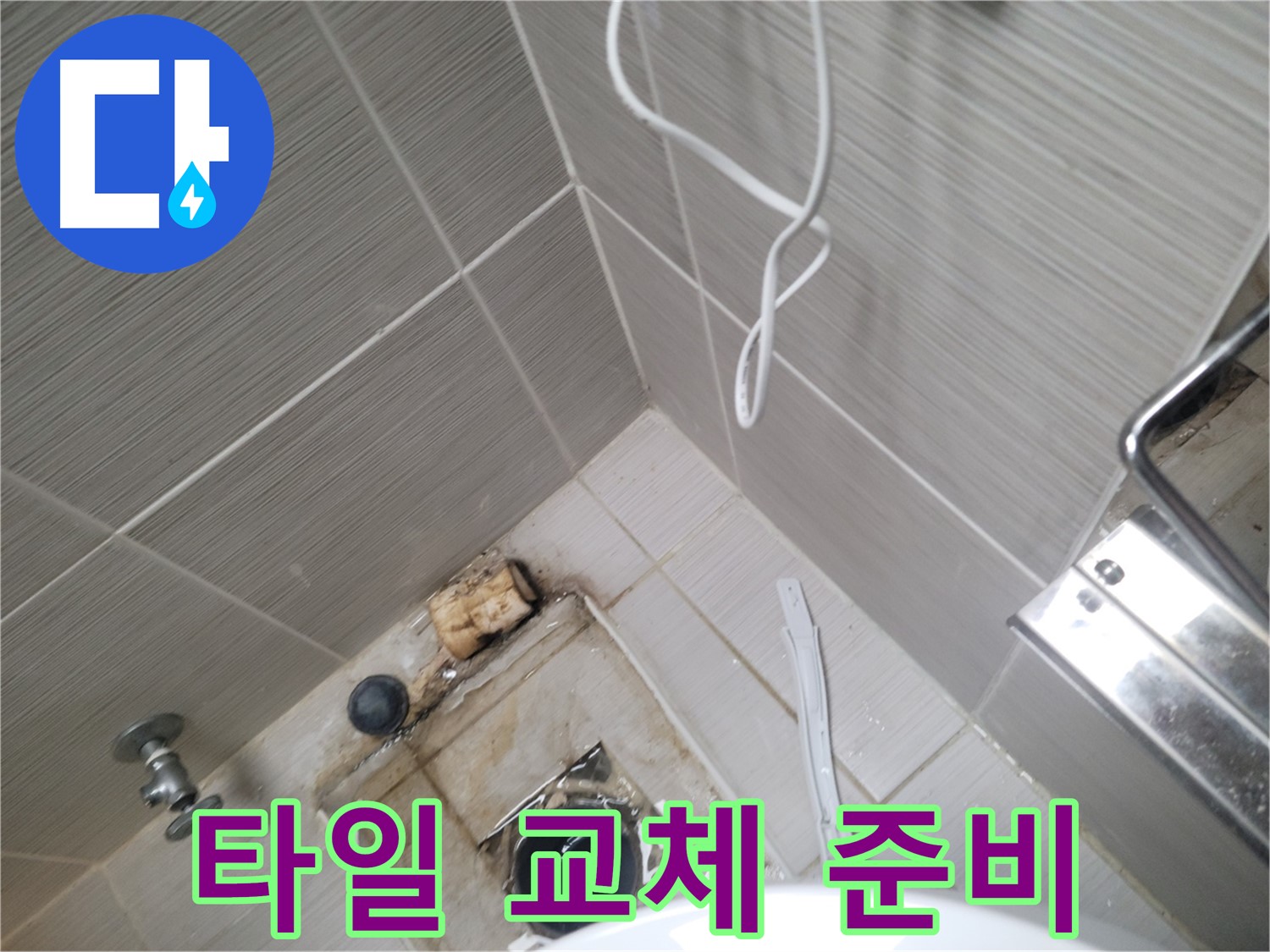 욕실 하수구 주변 - 타일 교체 준비