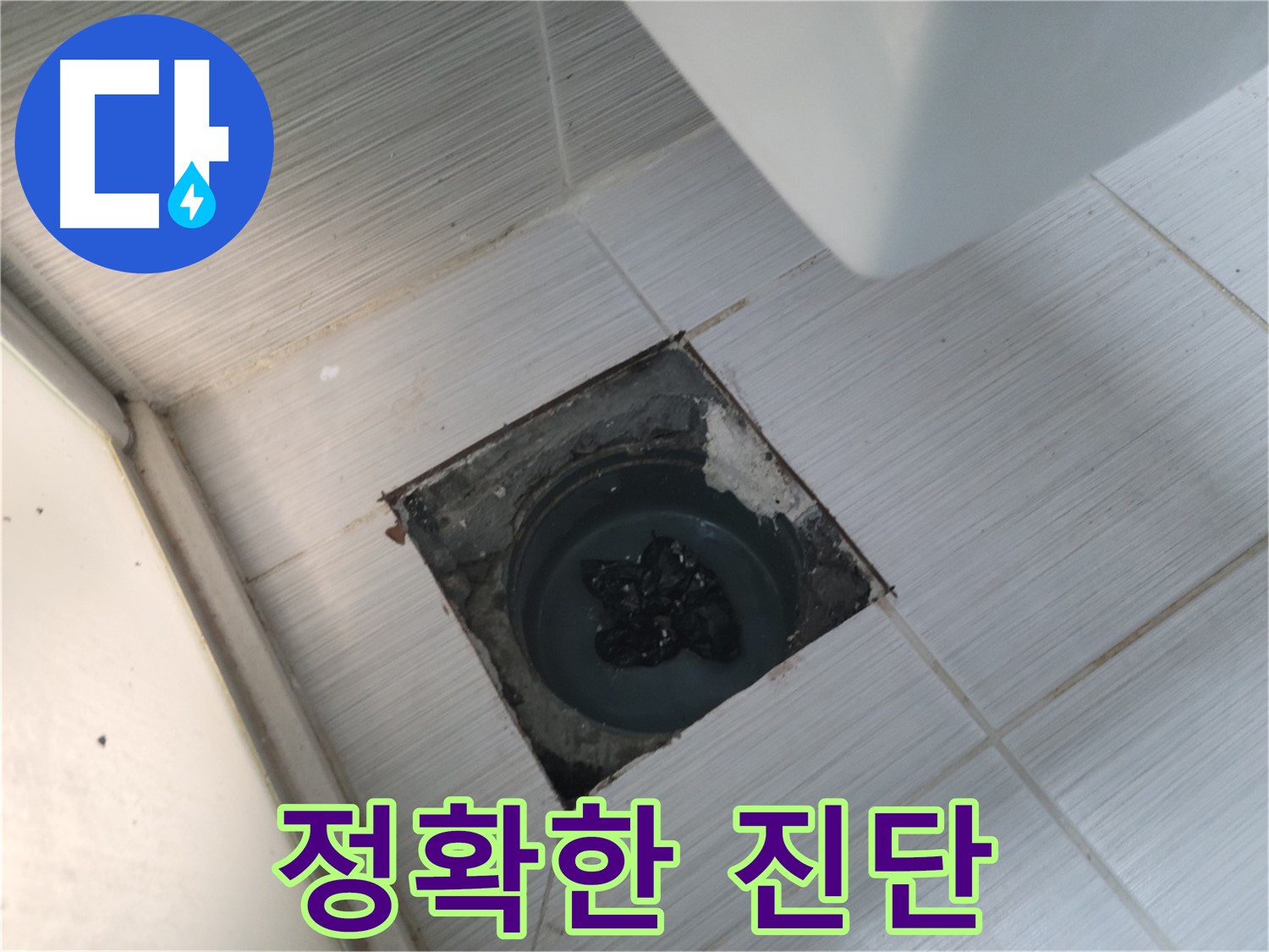 지행동 누수 탐지 - 최첨단 장비 - 정확한 누수 지점 확인