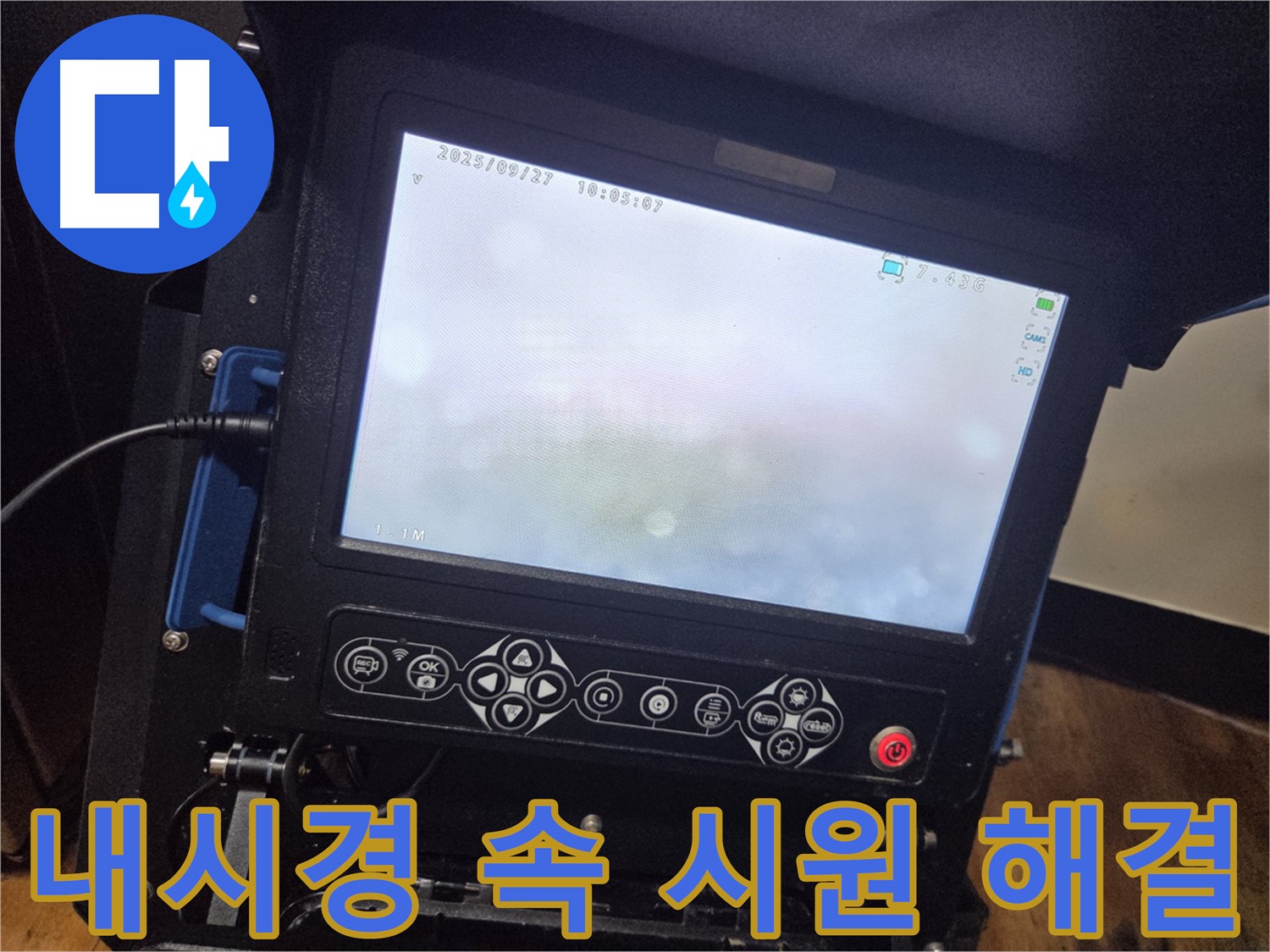 배관 내시경으로 누수 문제, 속 시원하게 해결! - 양천구 신정4동