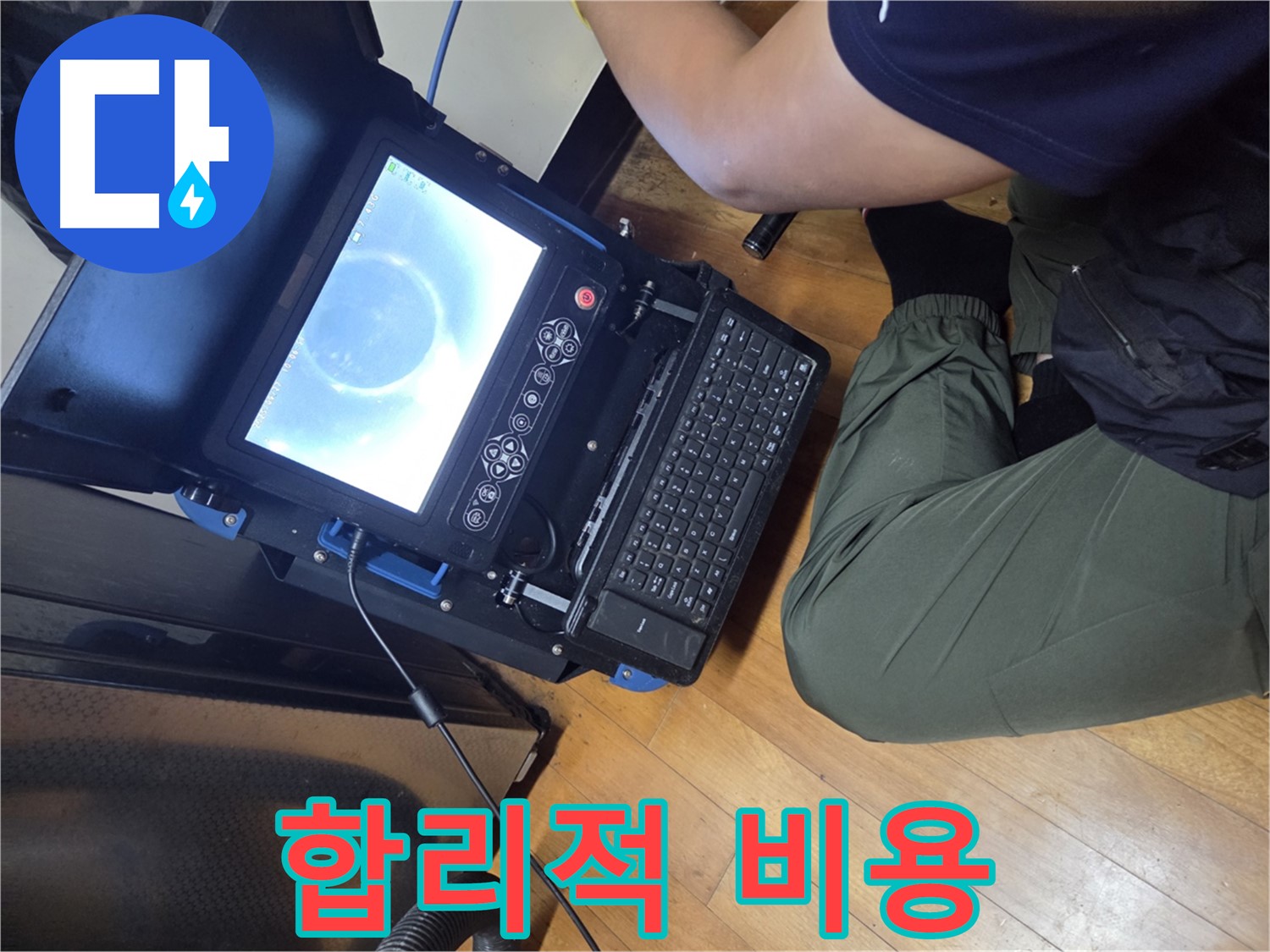 신월동 누수 - 합리적인 비용으로 완벽 해결 약속!