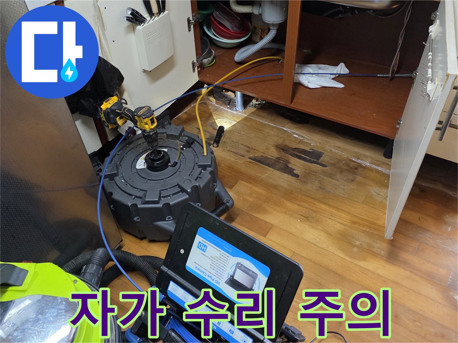 신월동 세탁기 누수 - 자가 수리 시 주의사항