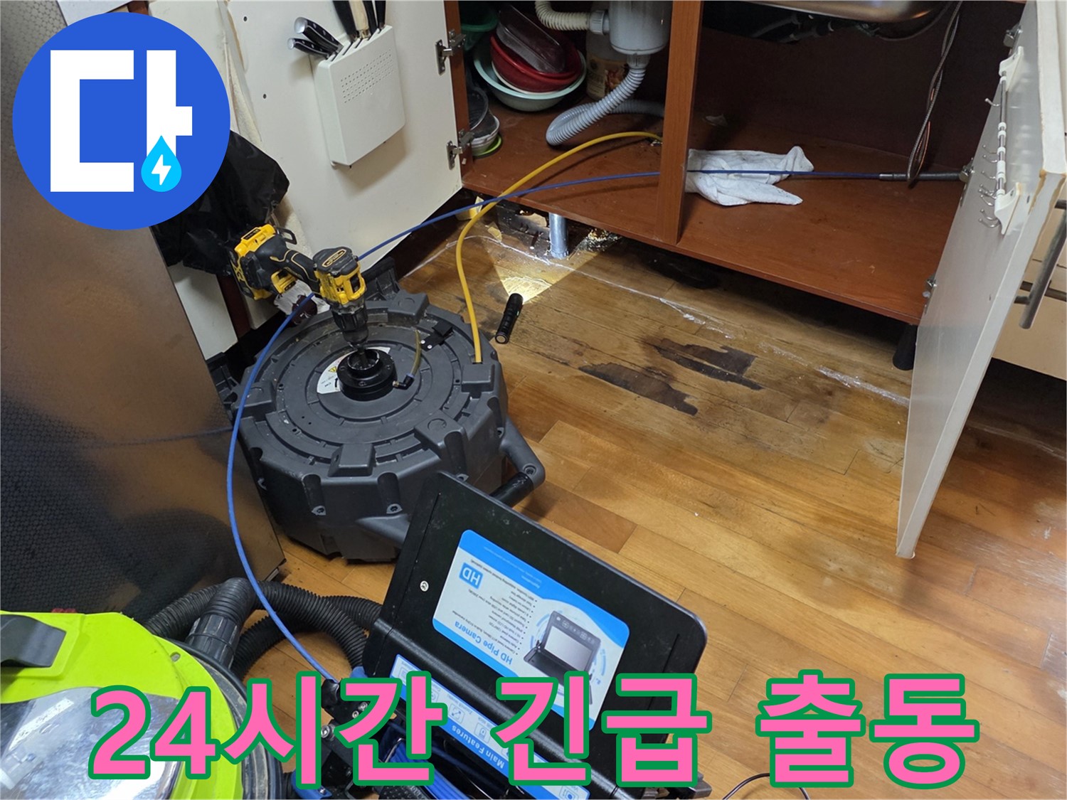 양천구 누수 - 24시간 누수 긴급 상황 언제든 출동