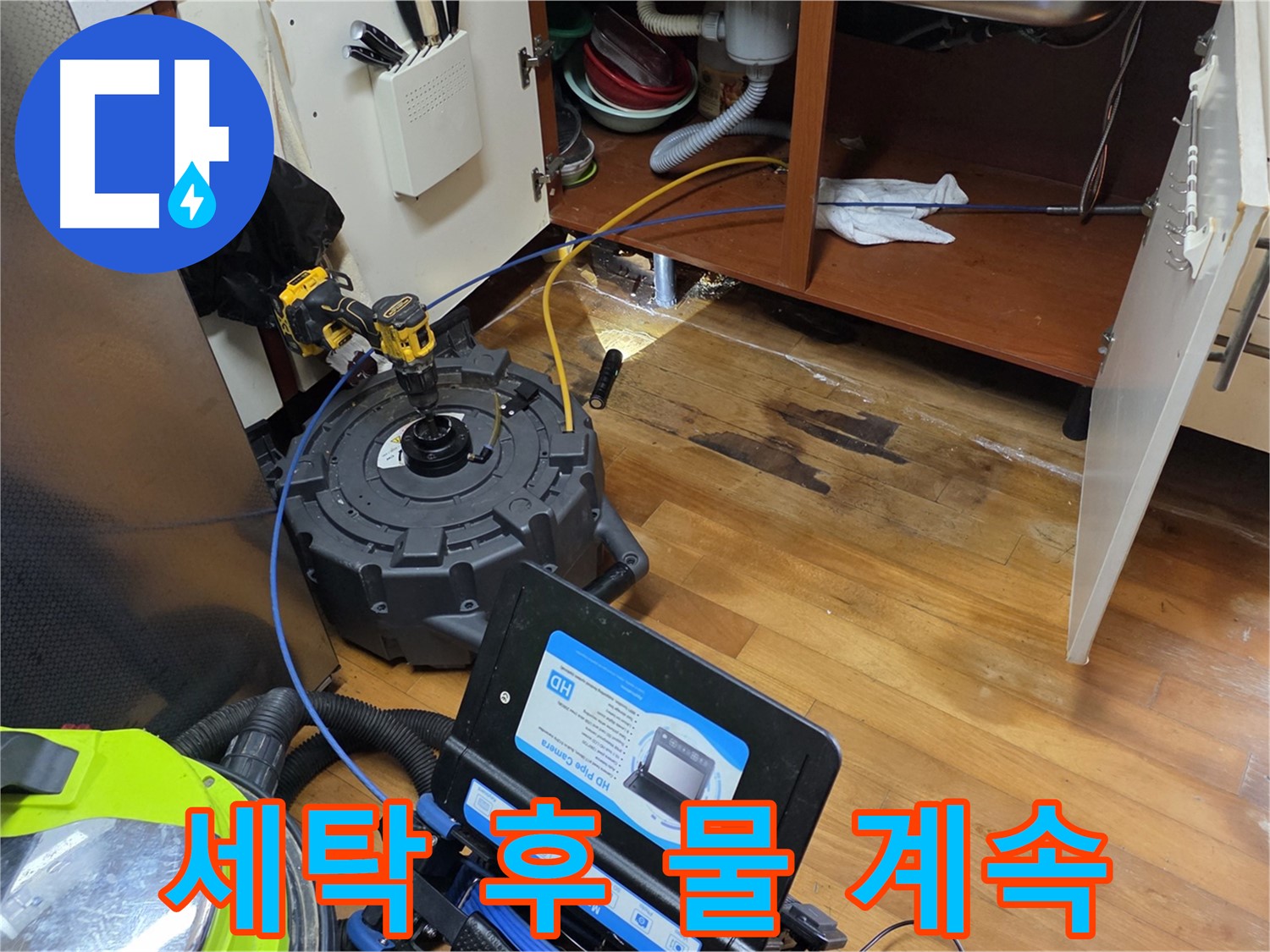 양천구 세탁기 사용 후 물 계속 나옴 - 전문가에게