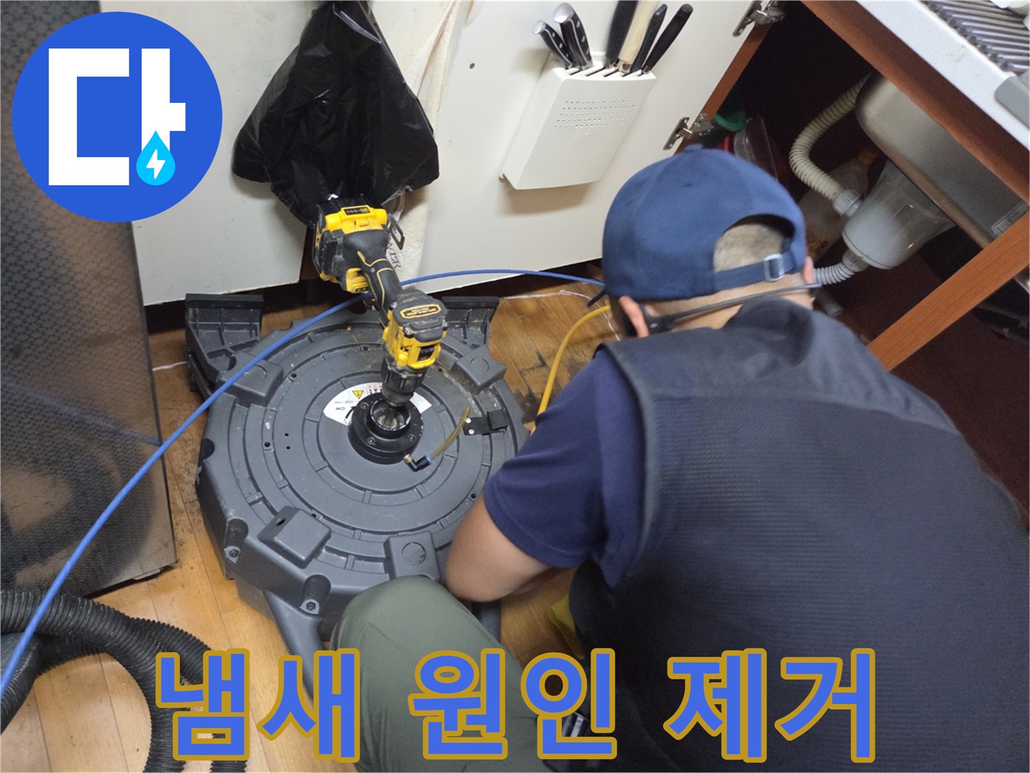 양천구 싱크대 하수구 - 냄새 원인을 찾아 깨끗하게 제거