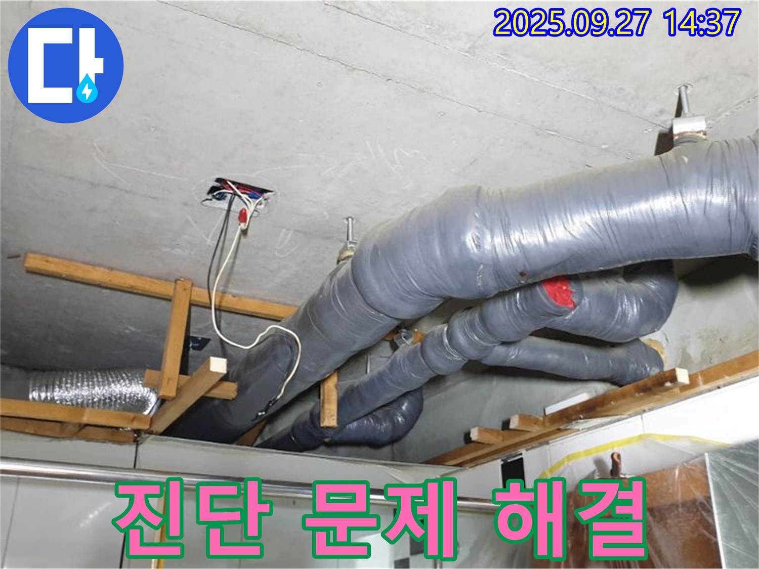 광적면 광석리 누수탐지 - 꼼꼼한 진단으로 천장 누수 속에 숨겨진 문제까지 해결해 드립니다.