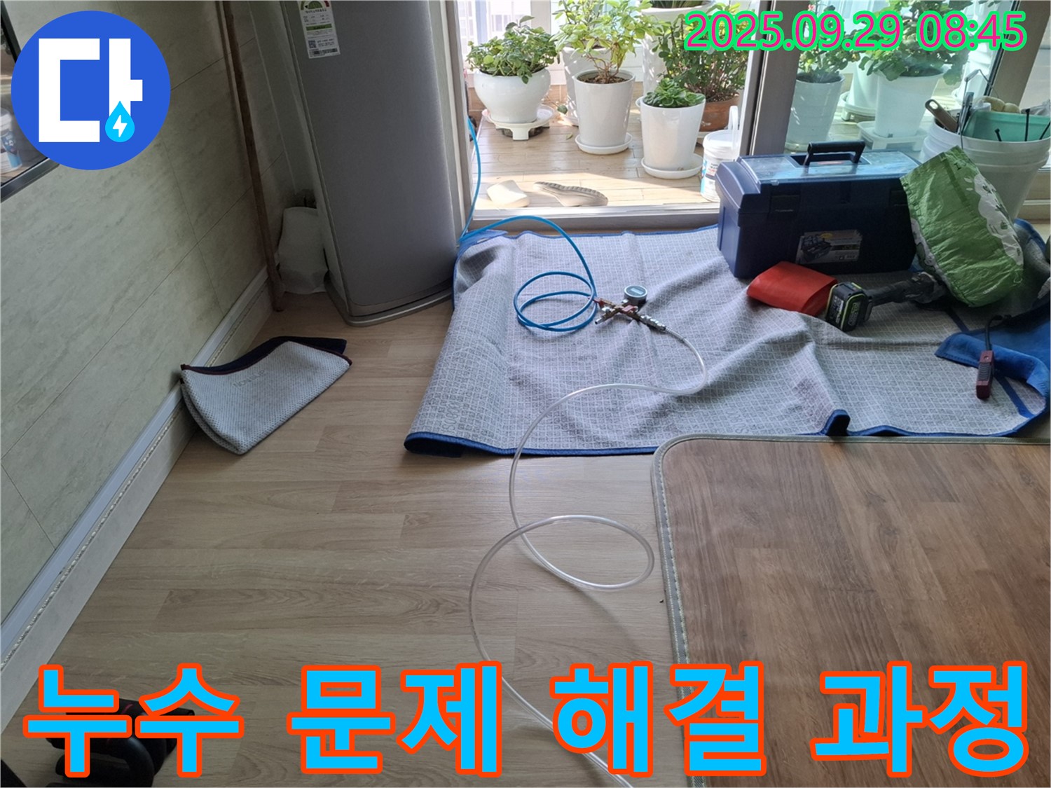 광적면 우고리 - 냉장고 누수 문제를 해결하기 위한 전체적인 과정