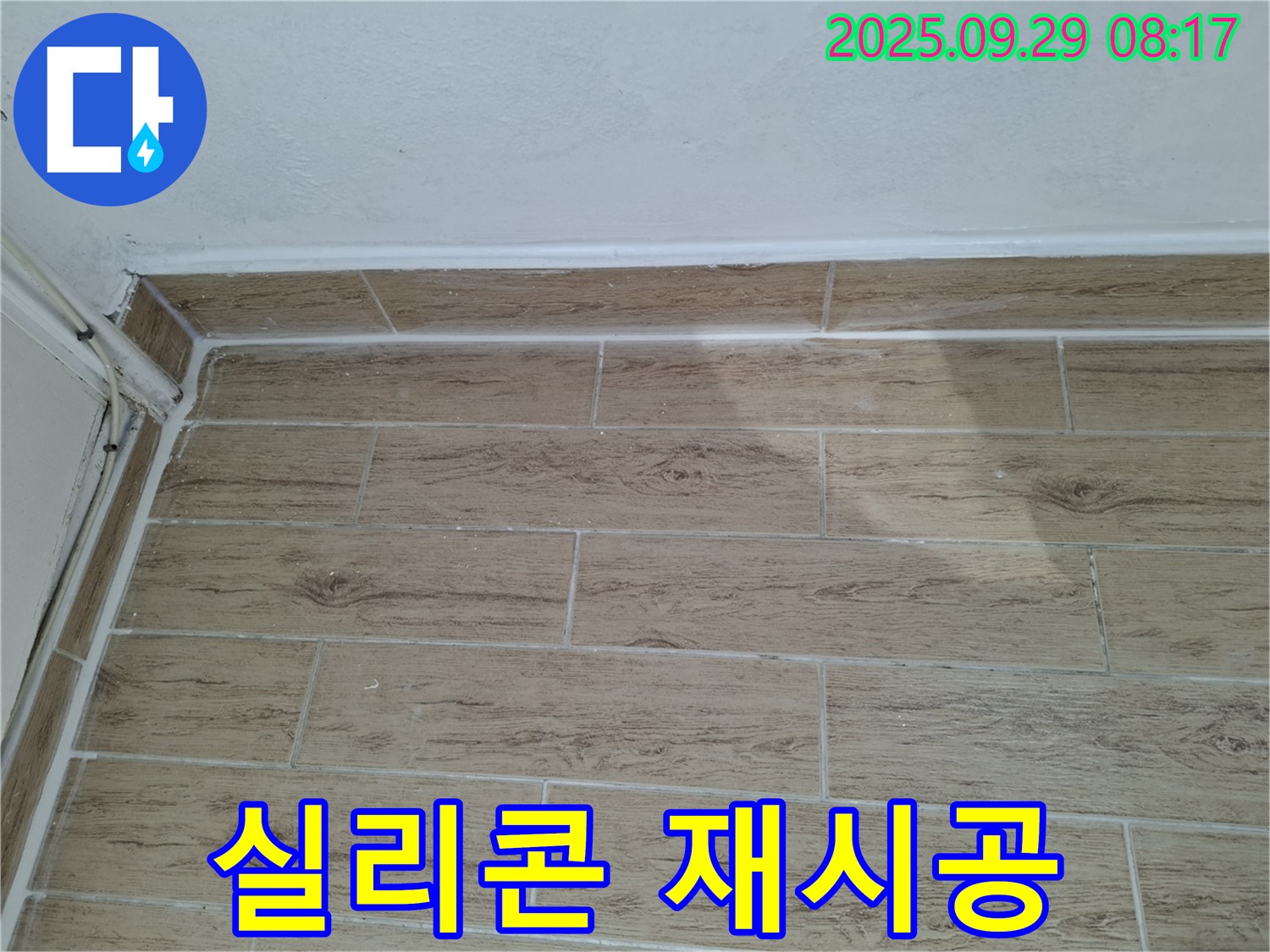 광적면 지역 창틀 실리콘 들뜸 해결 - 꼼꼼한 실리콘 재시공으로 누수 방지