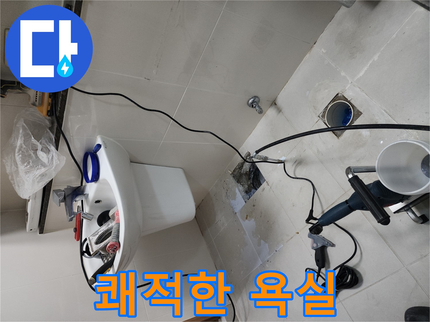 두정동 코아루 스위트 세면대 누수 해결 - 쾌적하고 깨끗한 욕실 환경 조성