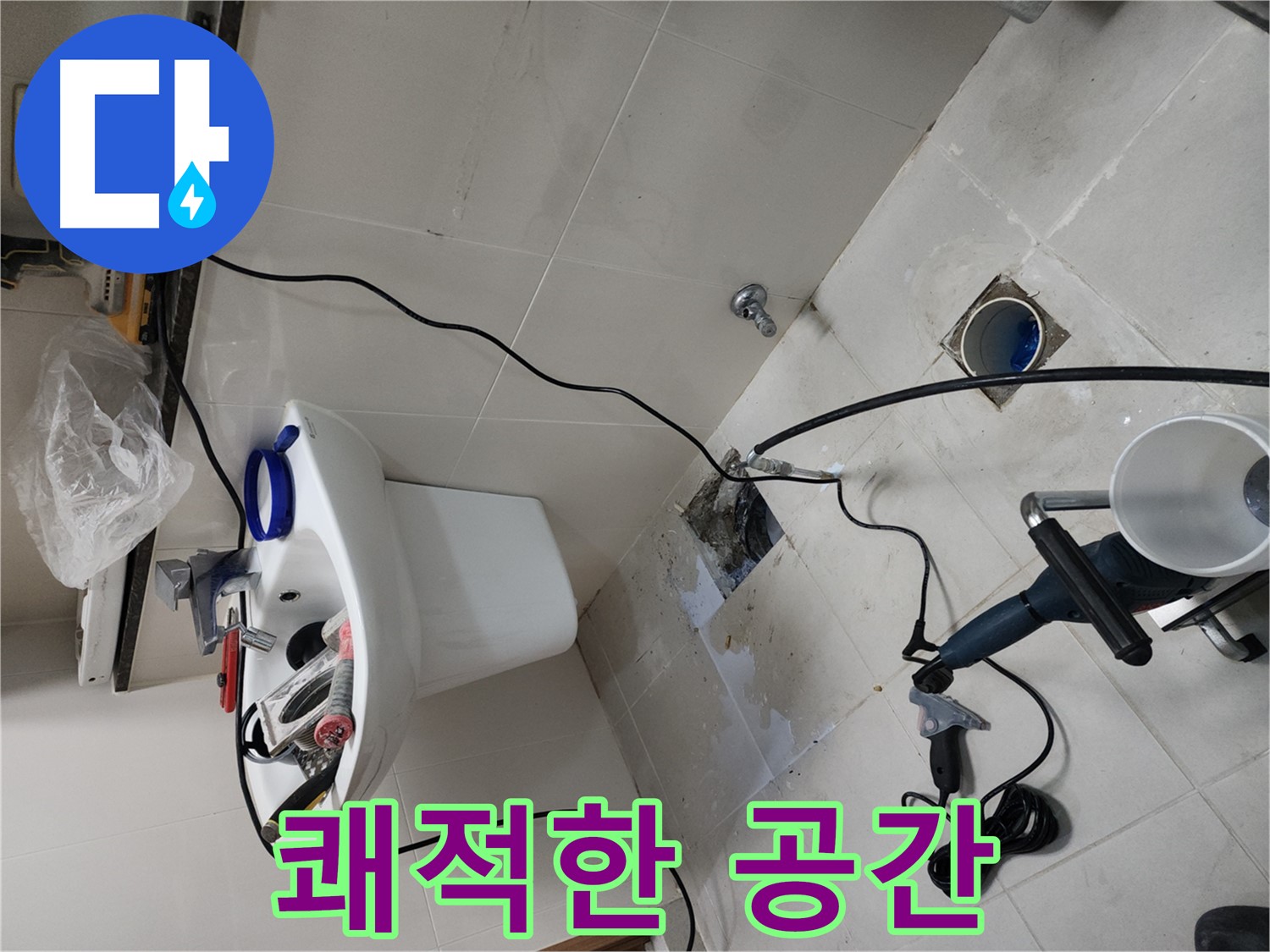 두정동 코아루 스위트 욕실 누수 - 쾌적하고 깨끗한 욕실 공간 조성
