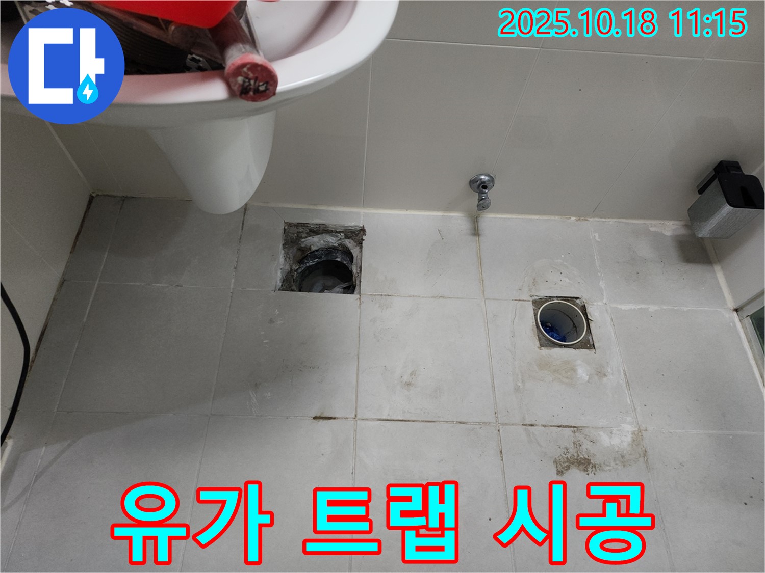 천안 누수 해결 - 샤워부스 배수 불량 문제를 유가 트랩 시공으로 완벽하게 해결했습니다.
