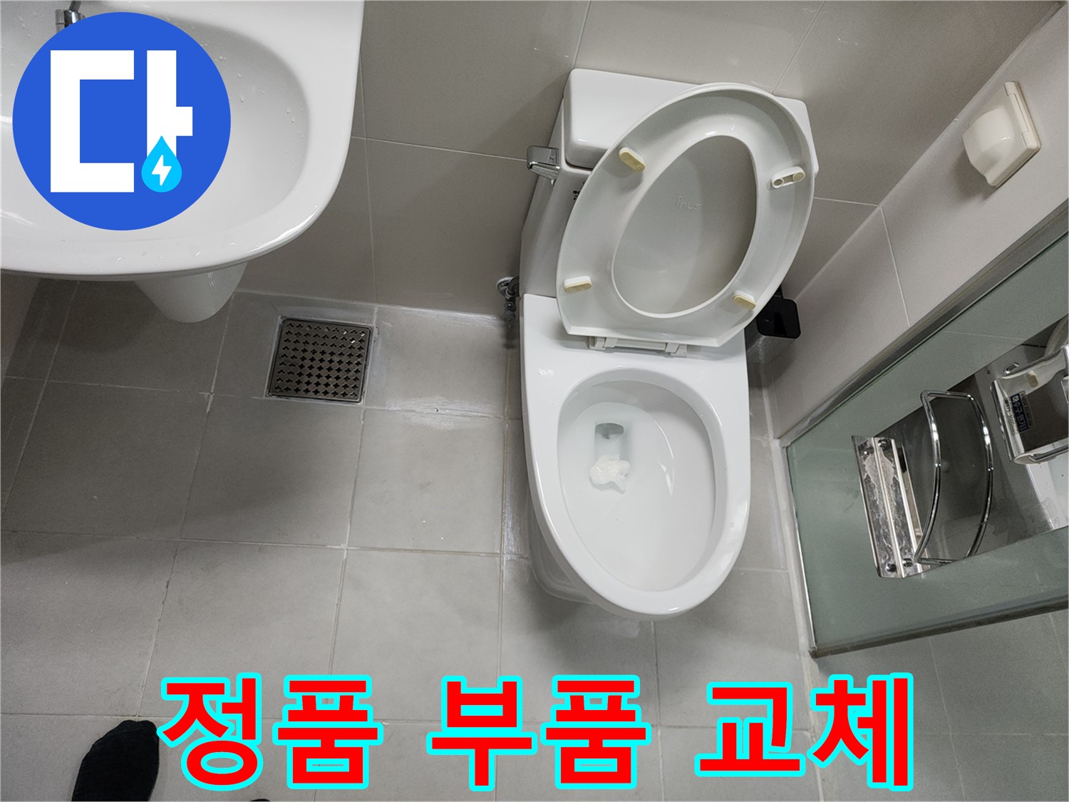 천안 두정동 변기 부품 교체 - 정품 부품 사용으로 내구성 향상